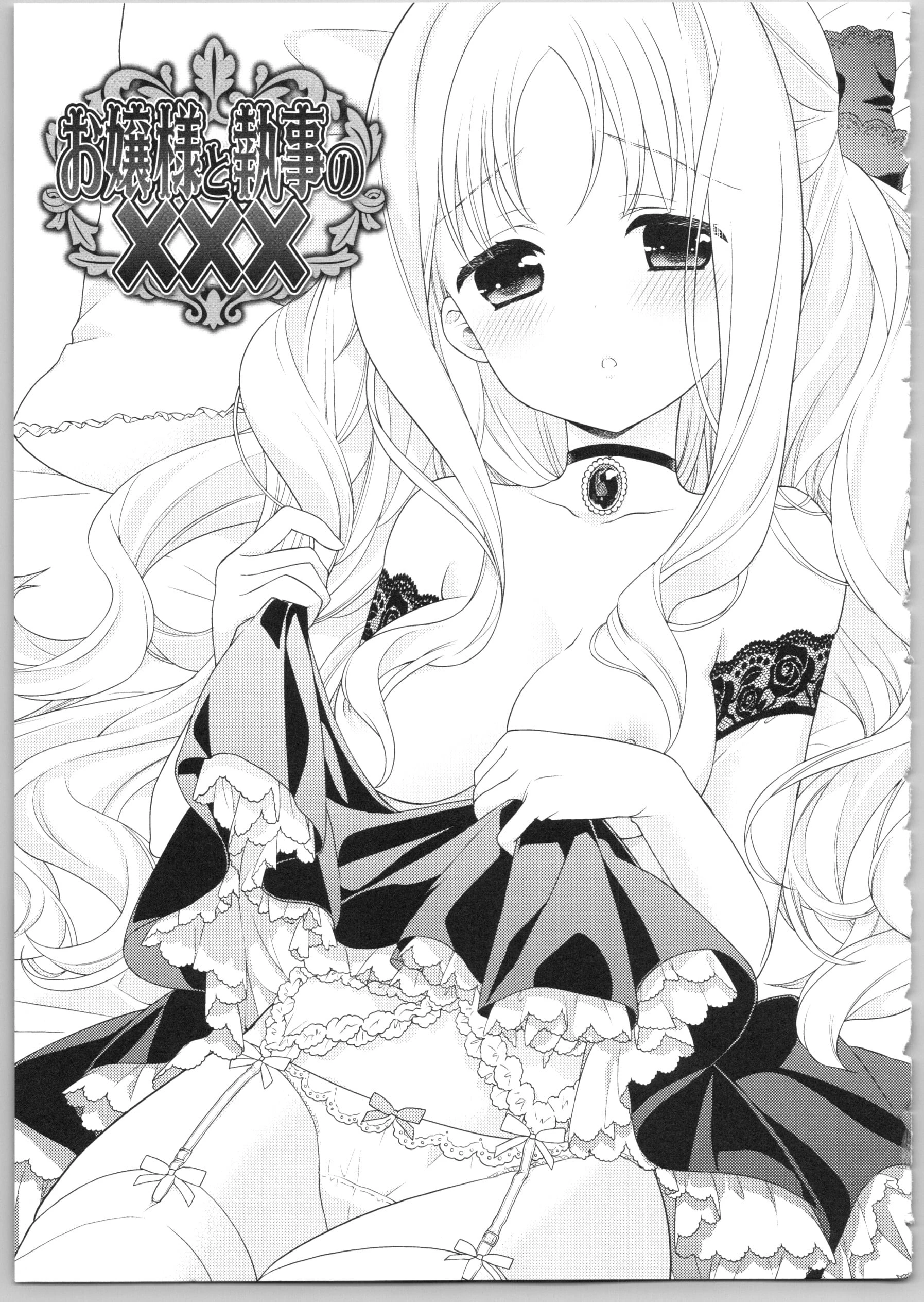 Dear my darling！第1话P58