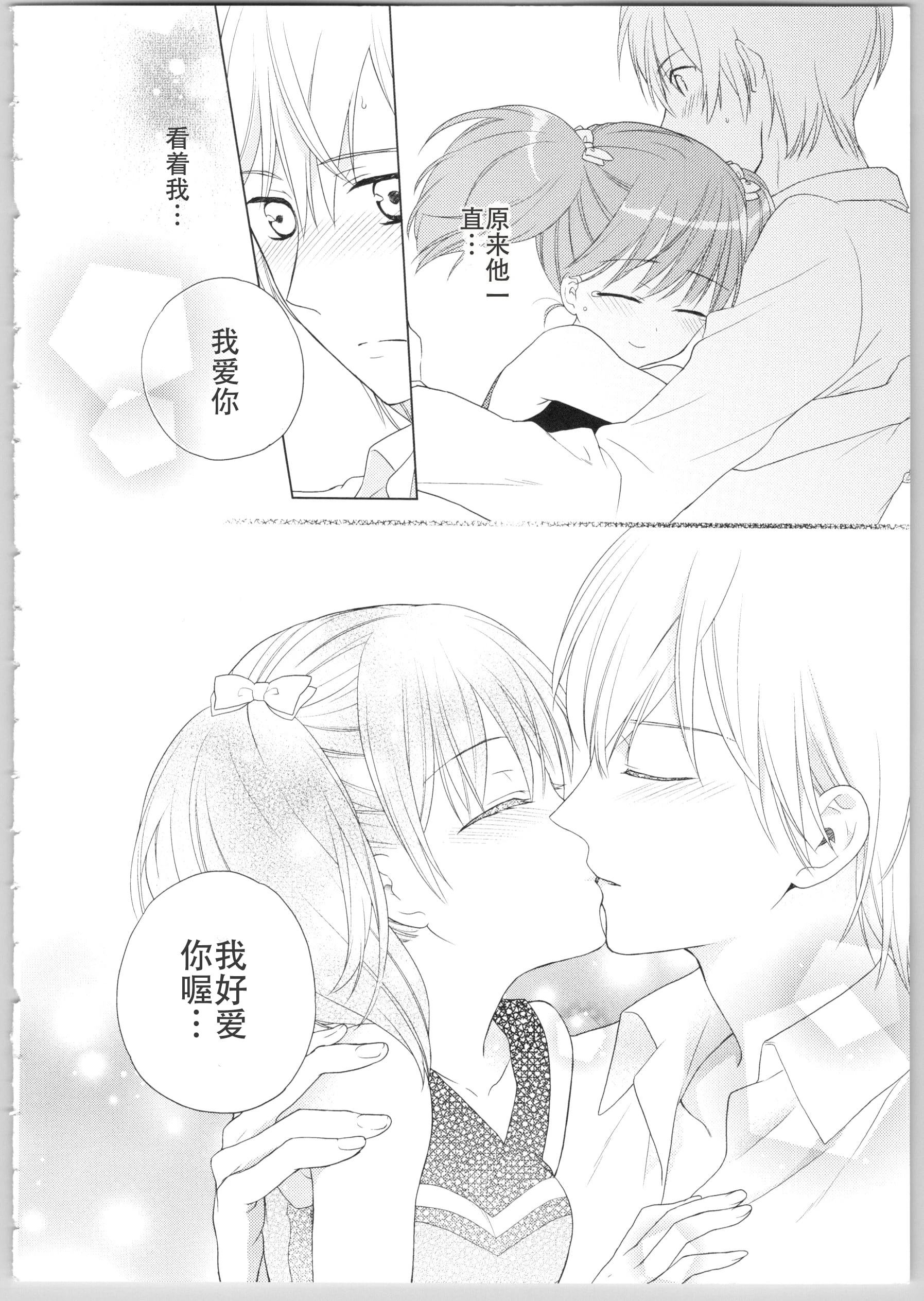 Dear my darling！第1话P35