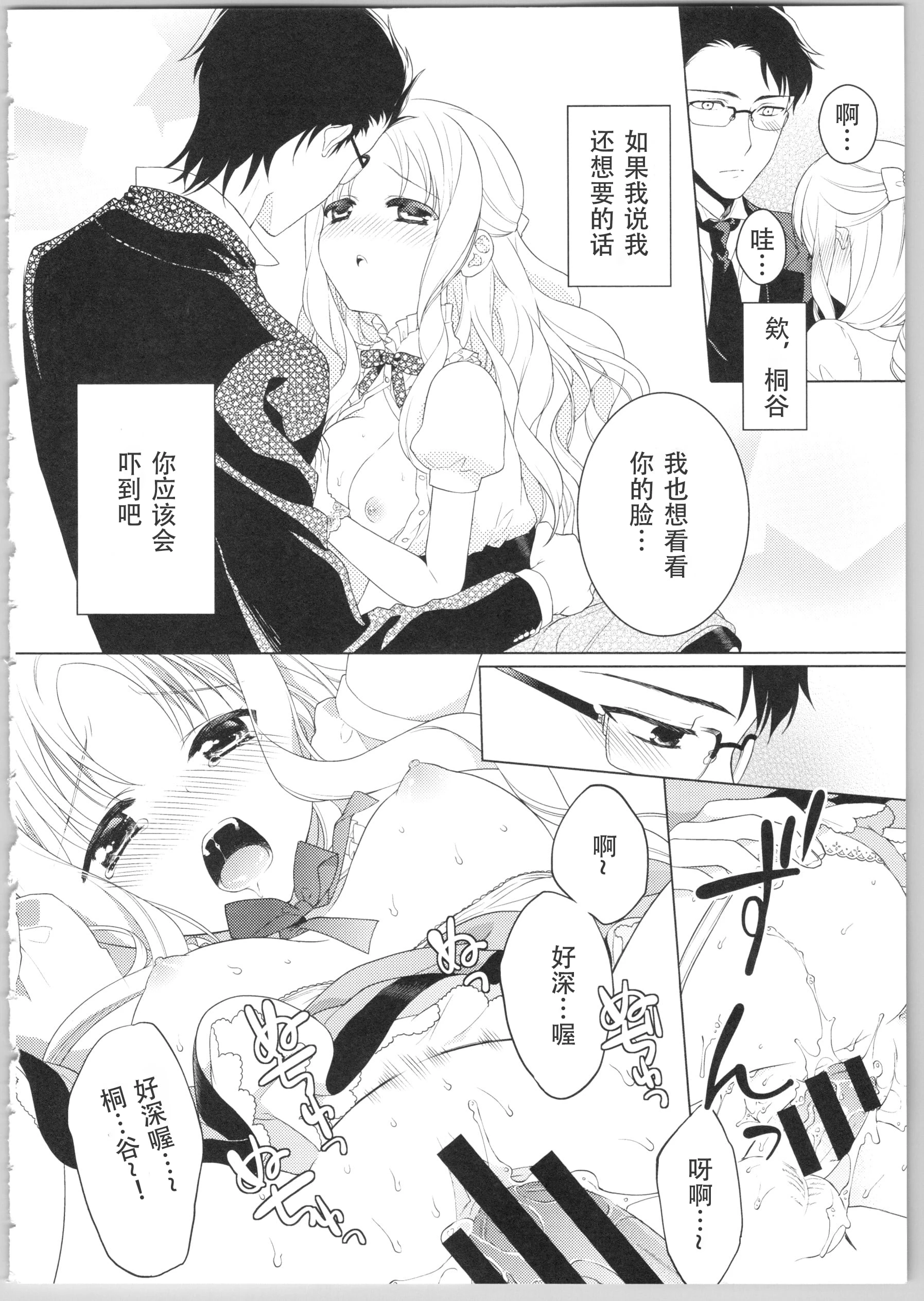 Dear my darling！第1话P95