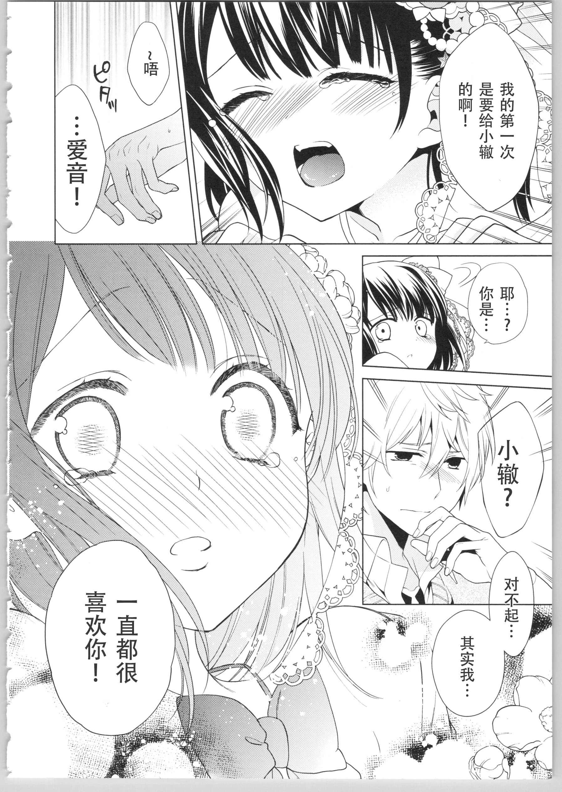 Dear my darling！第1话P175