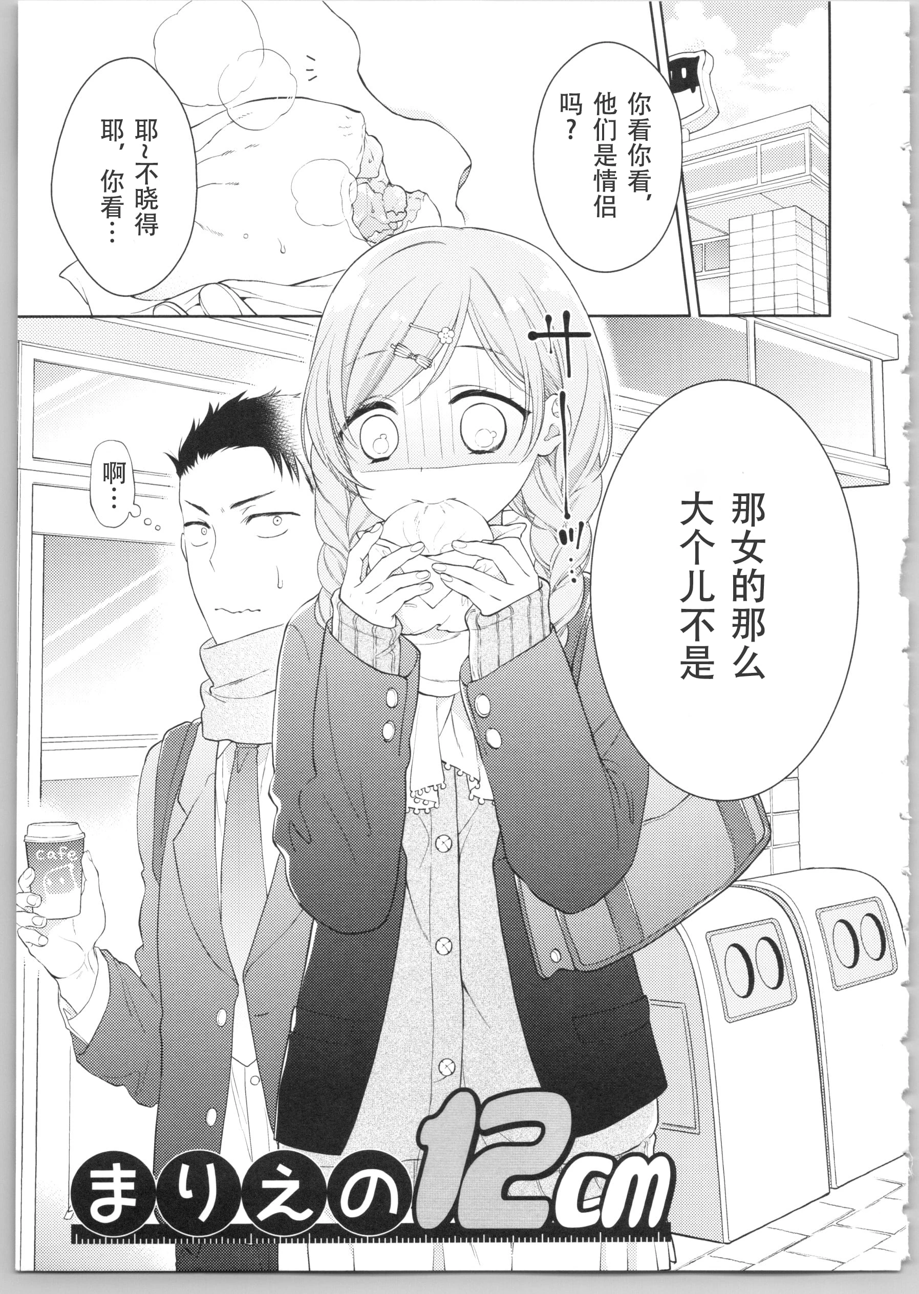 Dear my darling！第1话P114