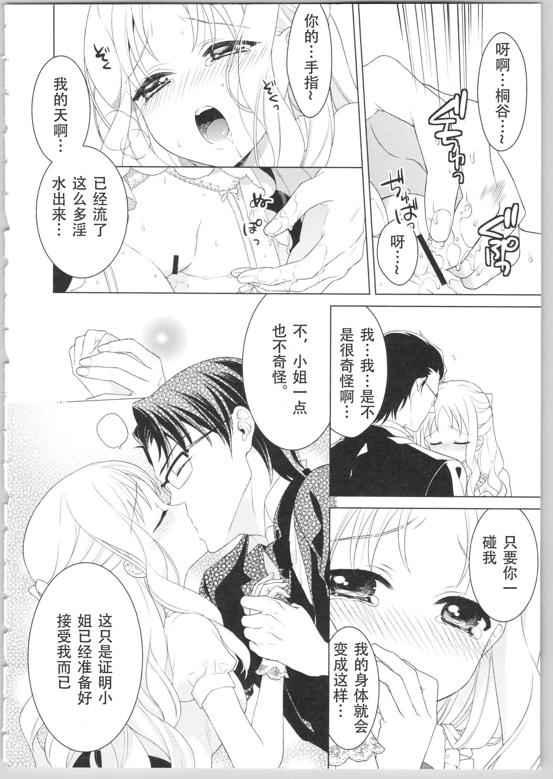 Dear my darling！第1话P87