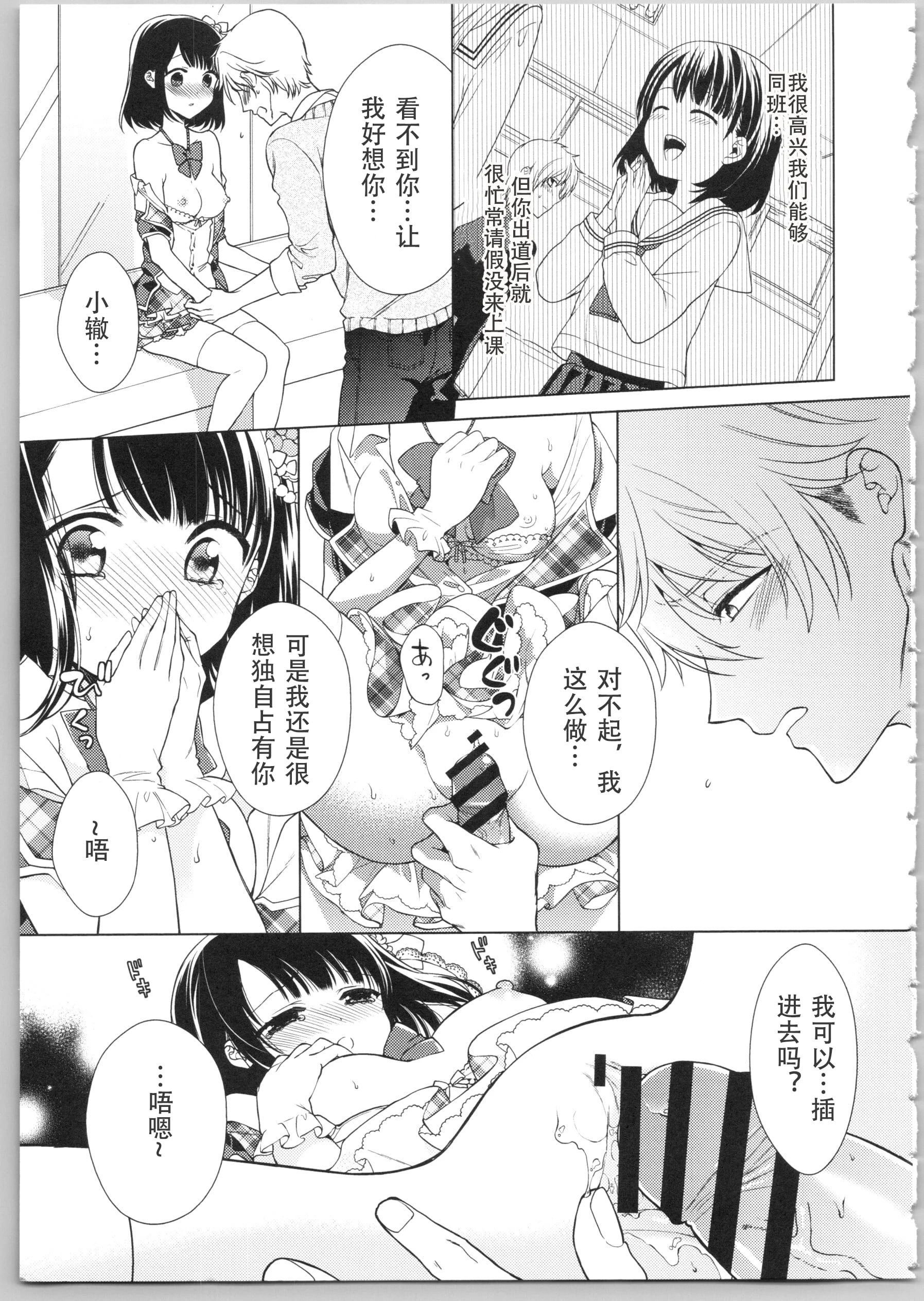 Dear my darling！第1话P176