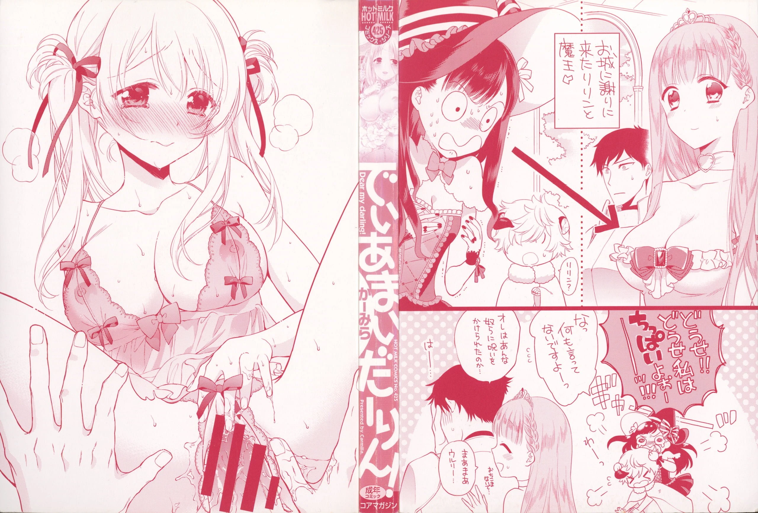 Dear my darling！第1话P5