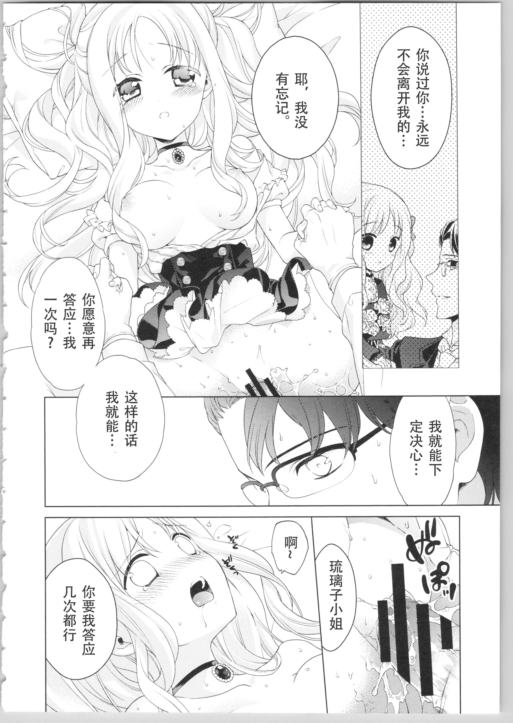 Dear my darling！第1话P75