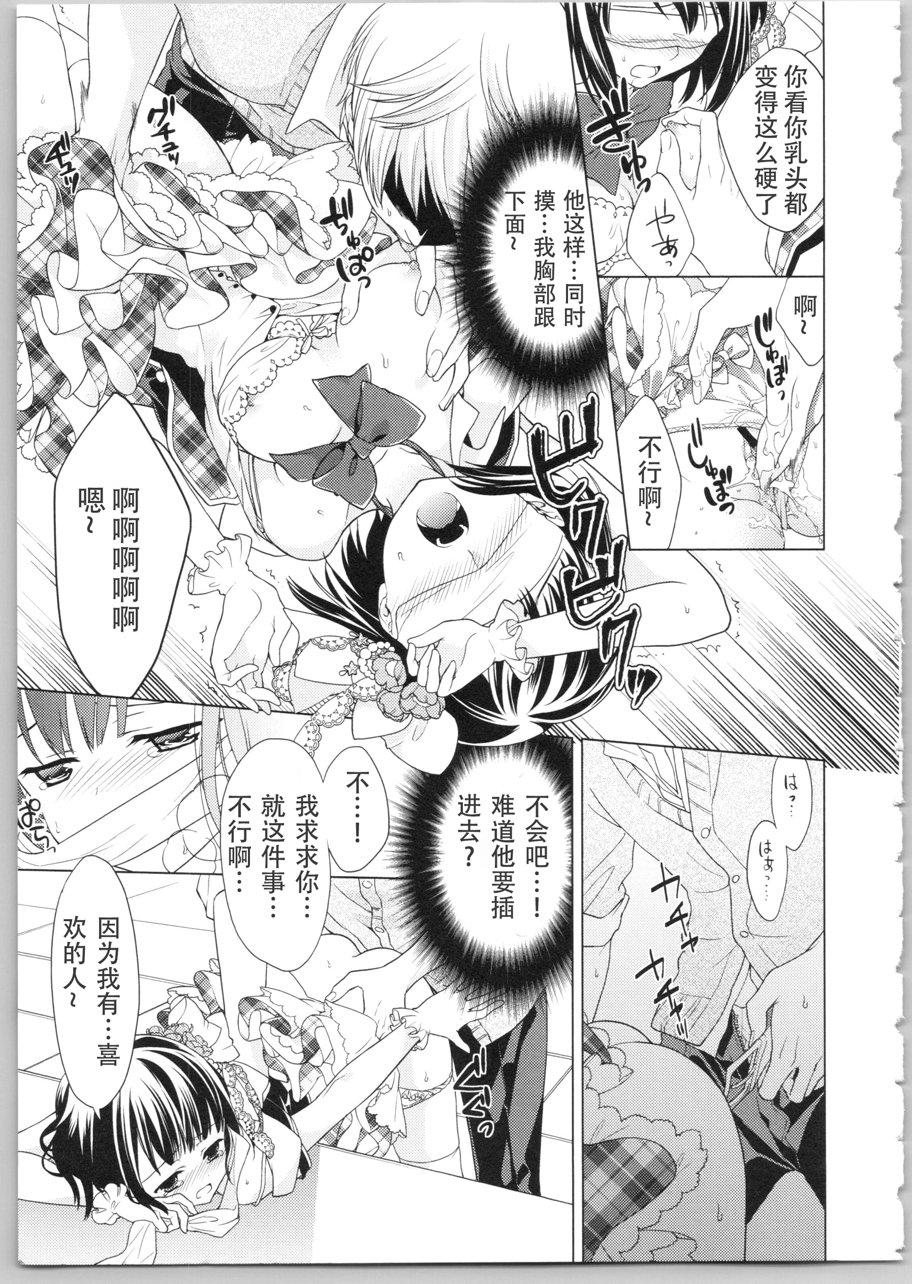 Dear my darling！第1话P174