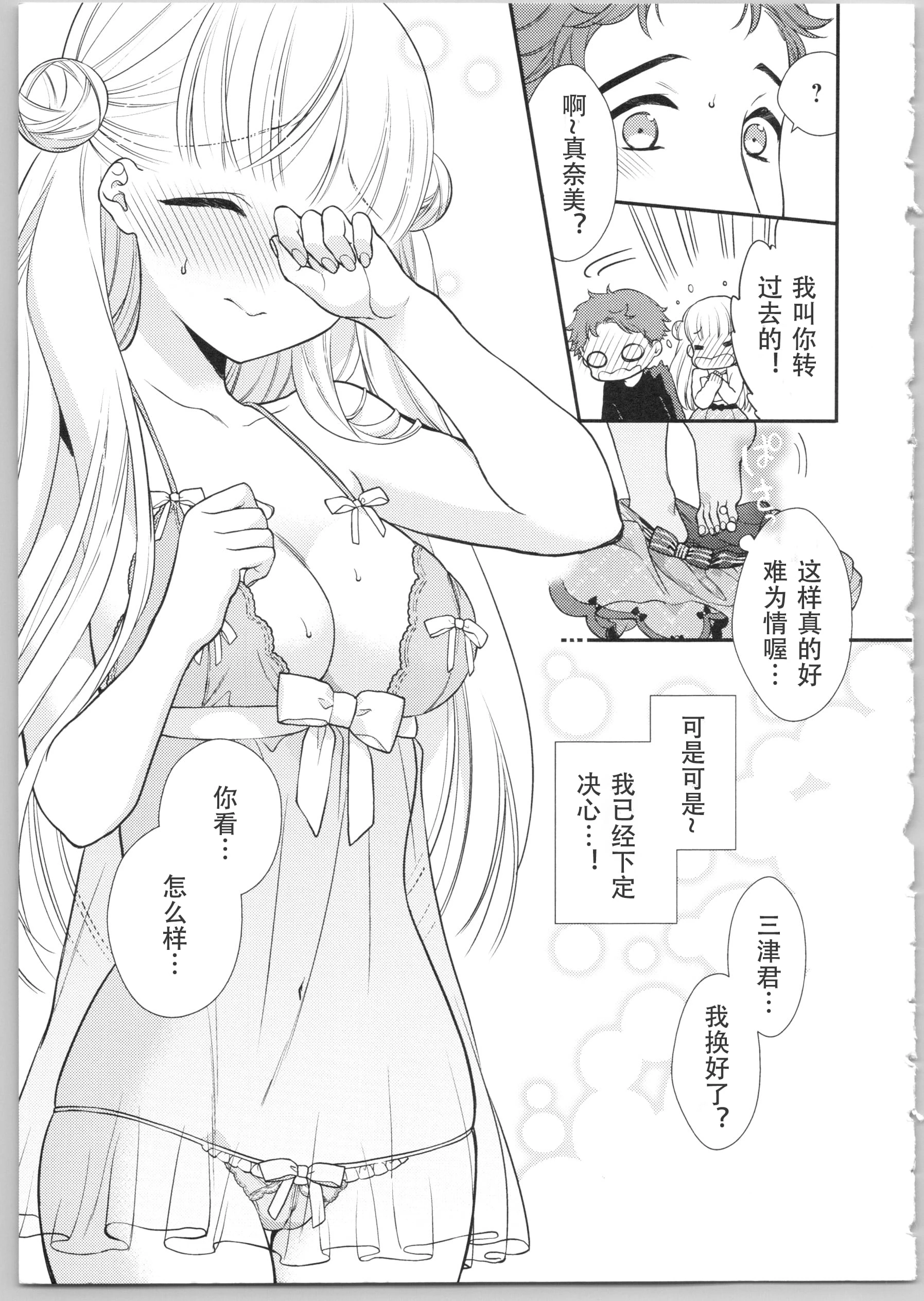 Dear my darling！第1话P12