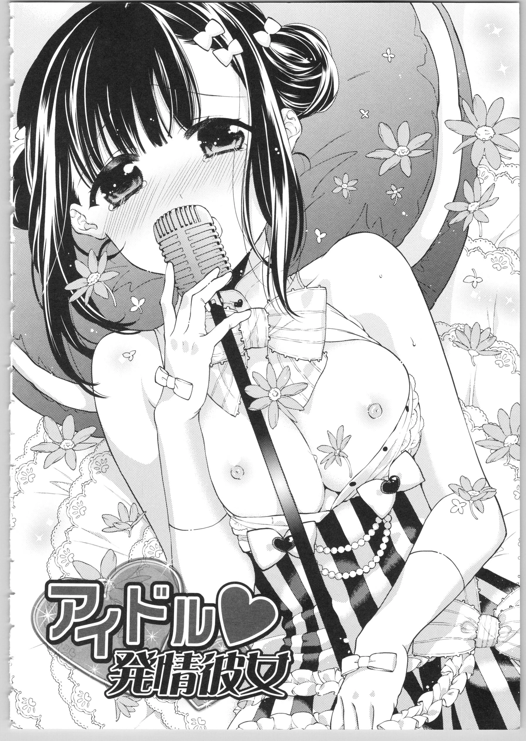 Dear my darling！第1话P183