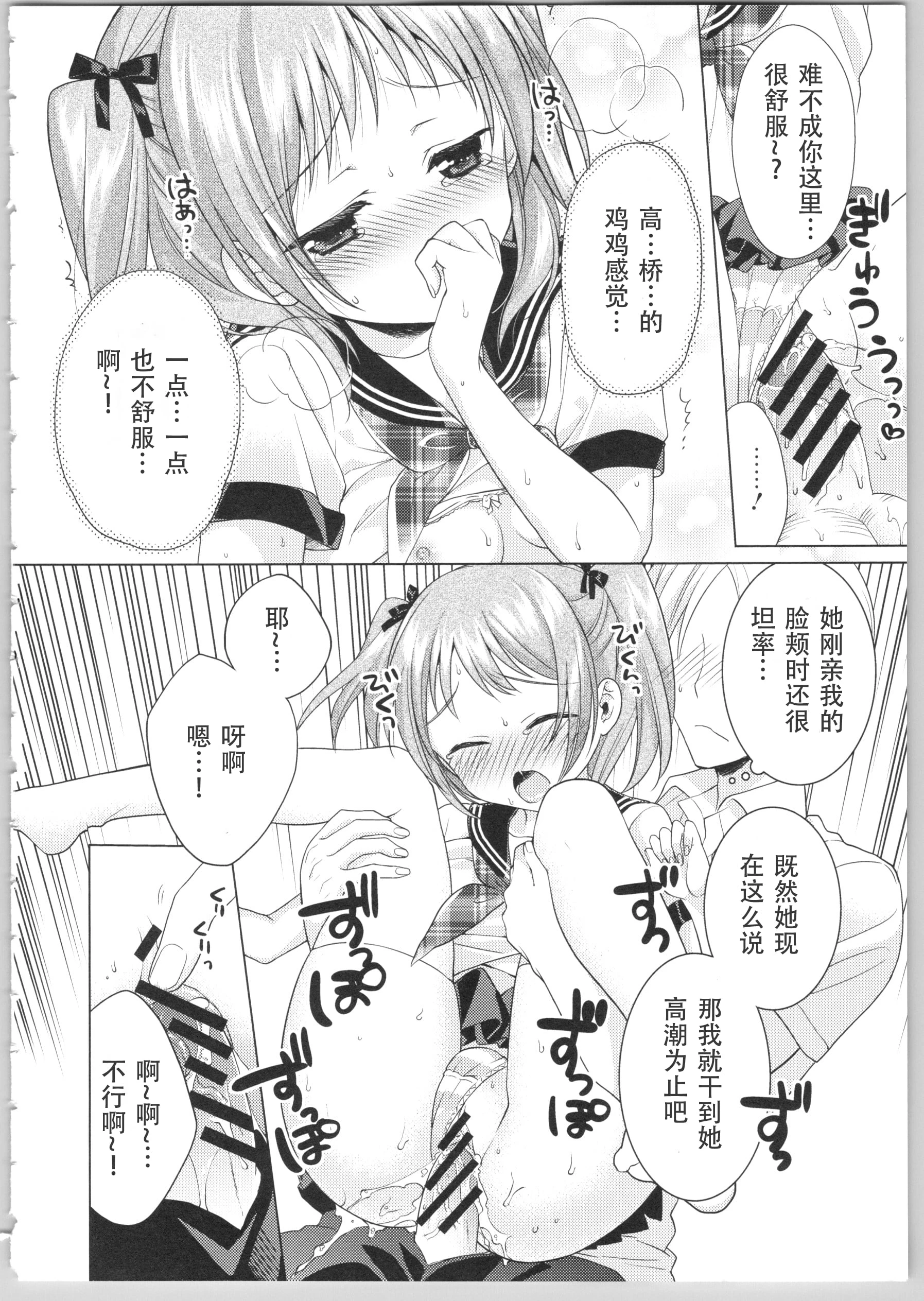 Dear my darling！第1话P111