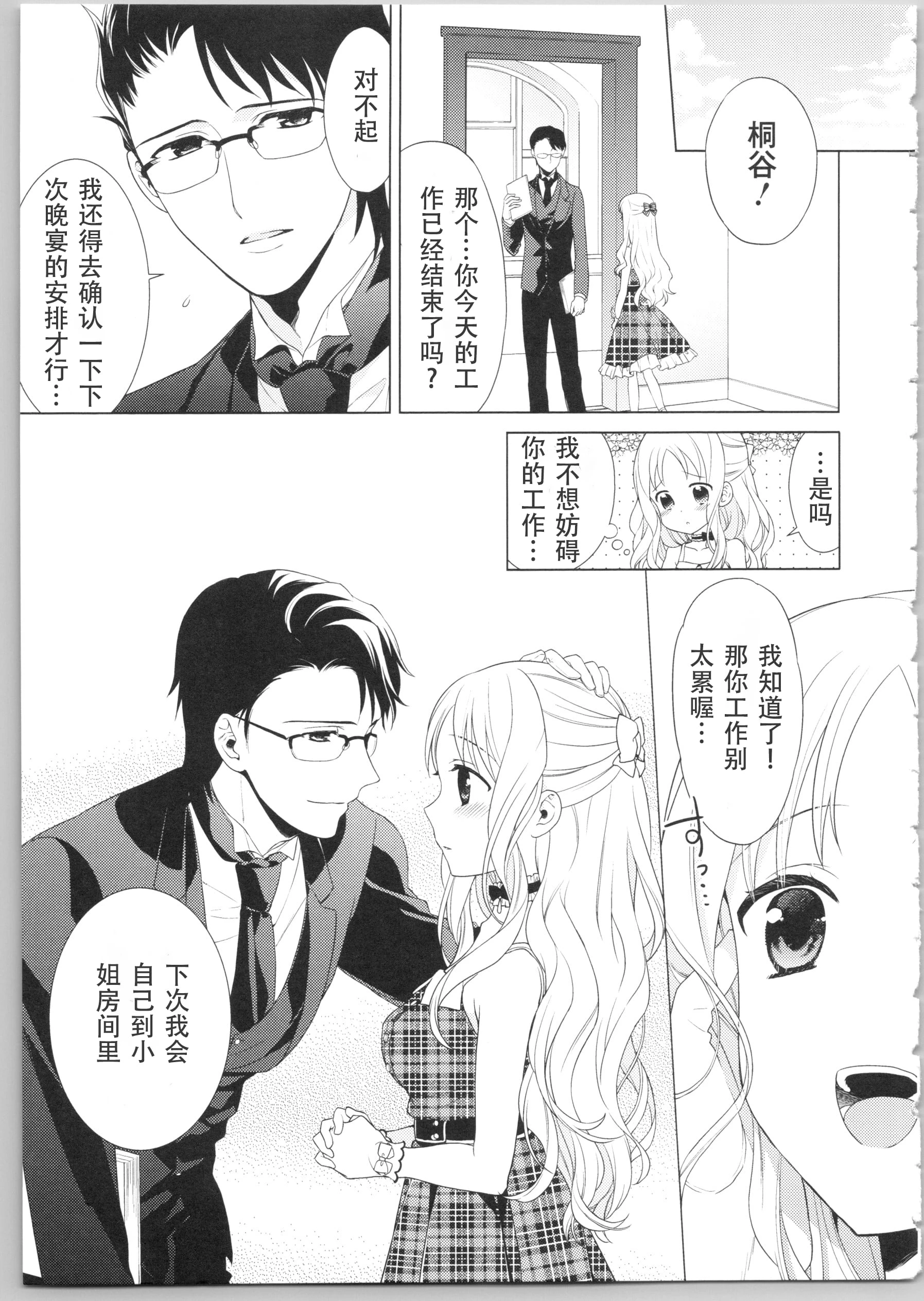 Dear my darling！第1话P78