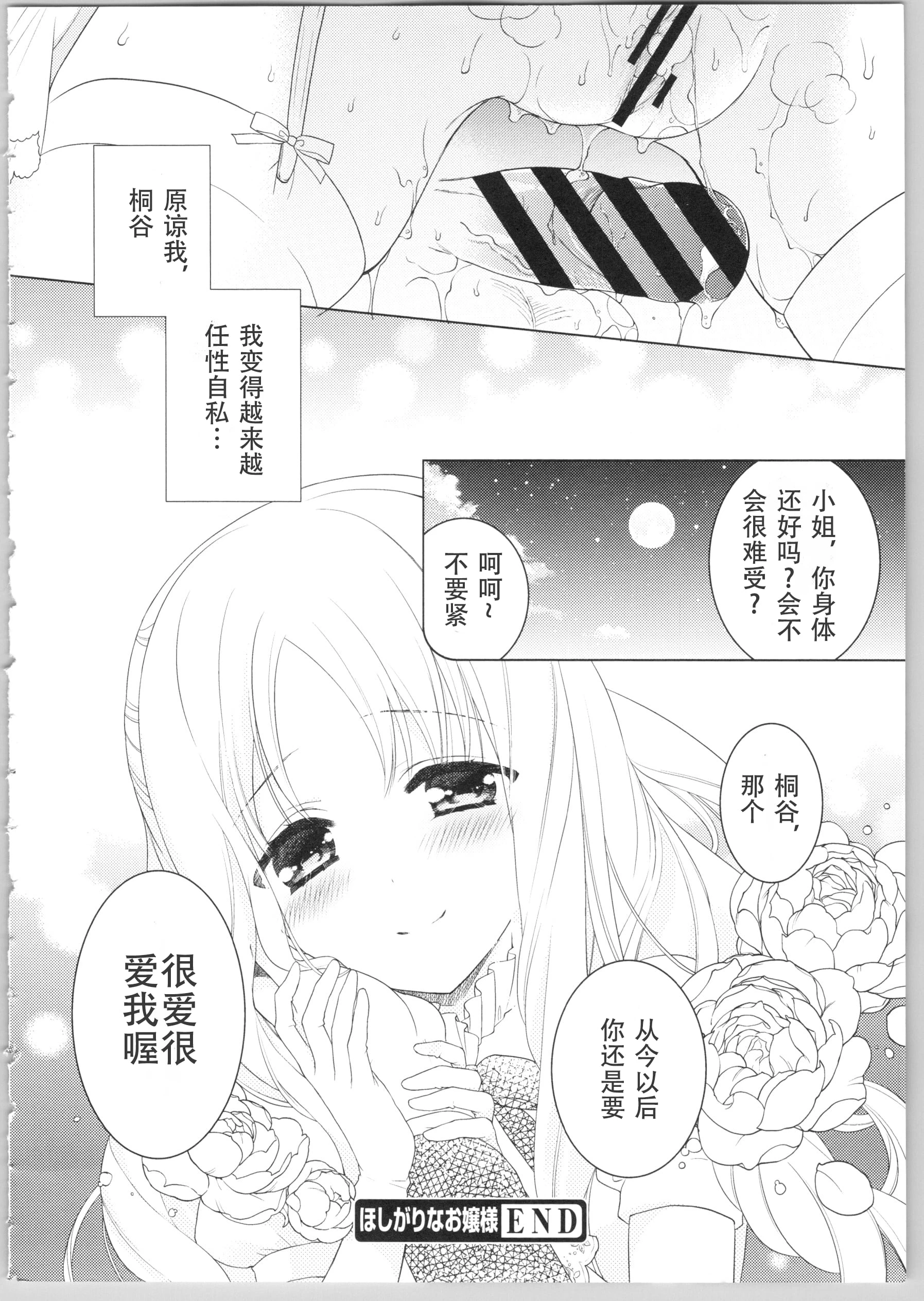 Dear my darling！第1话P97