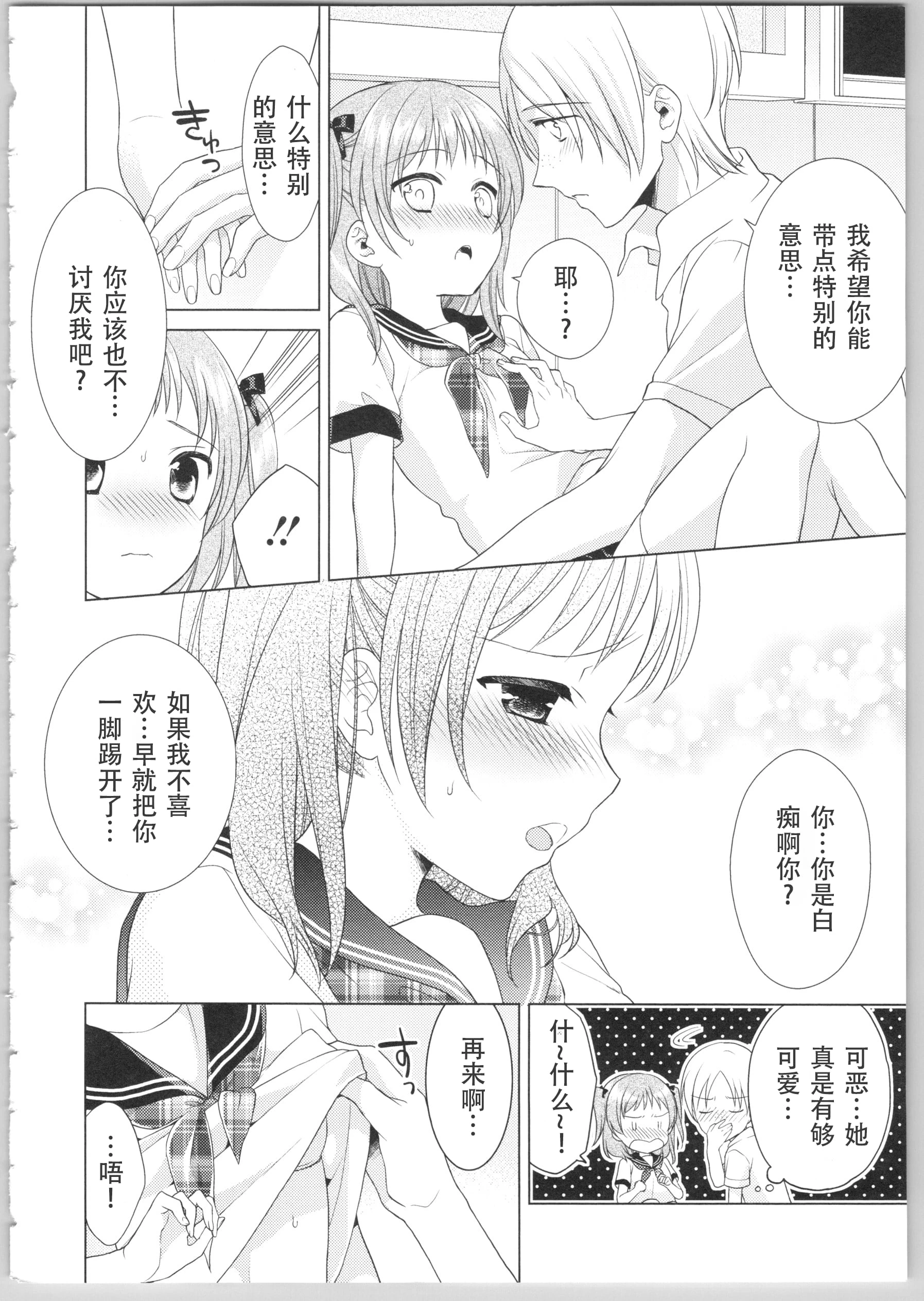 Dear my darling！第1话P103