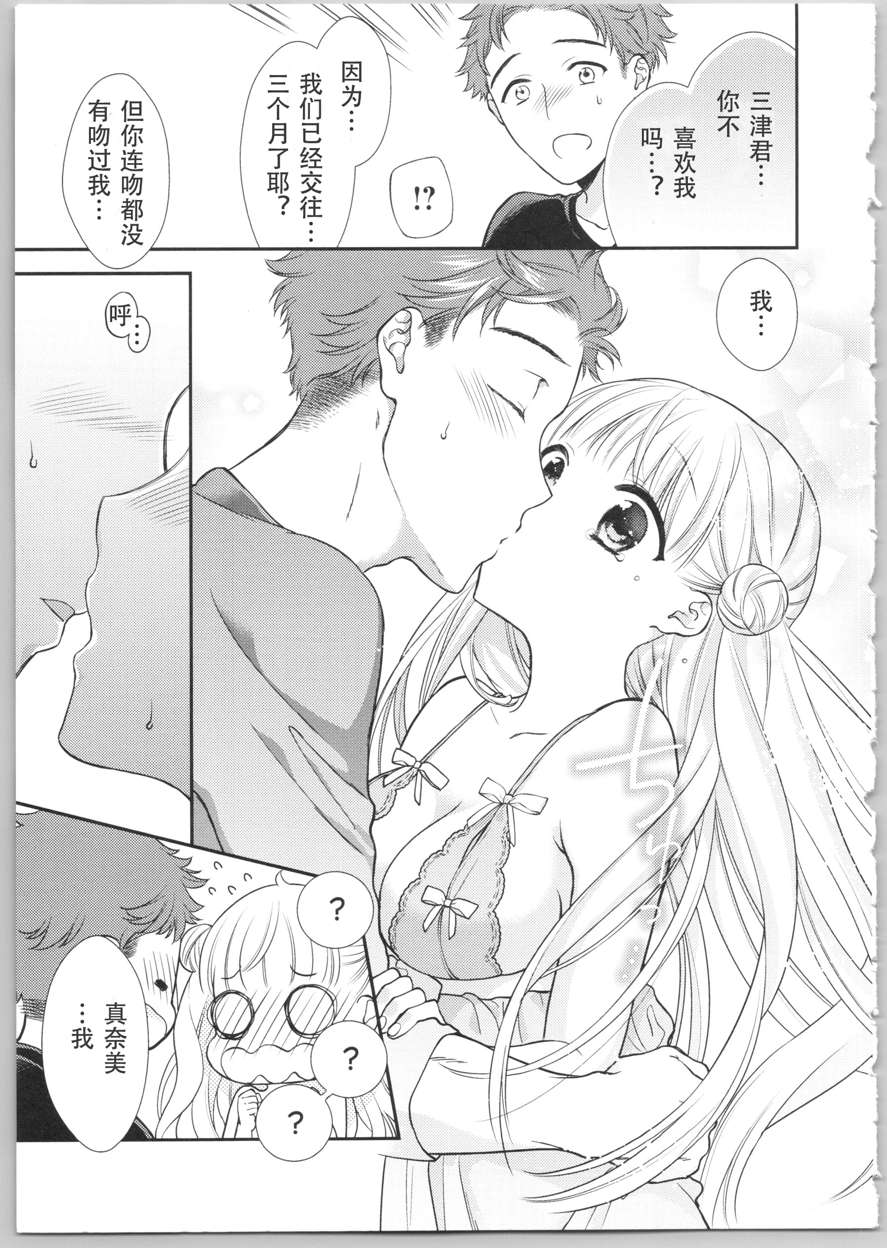 Dear my darling！第1话P14