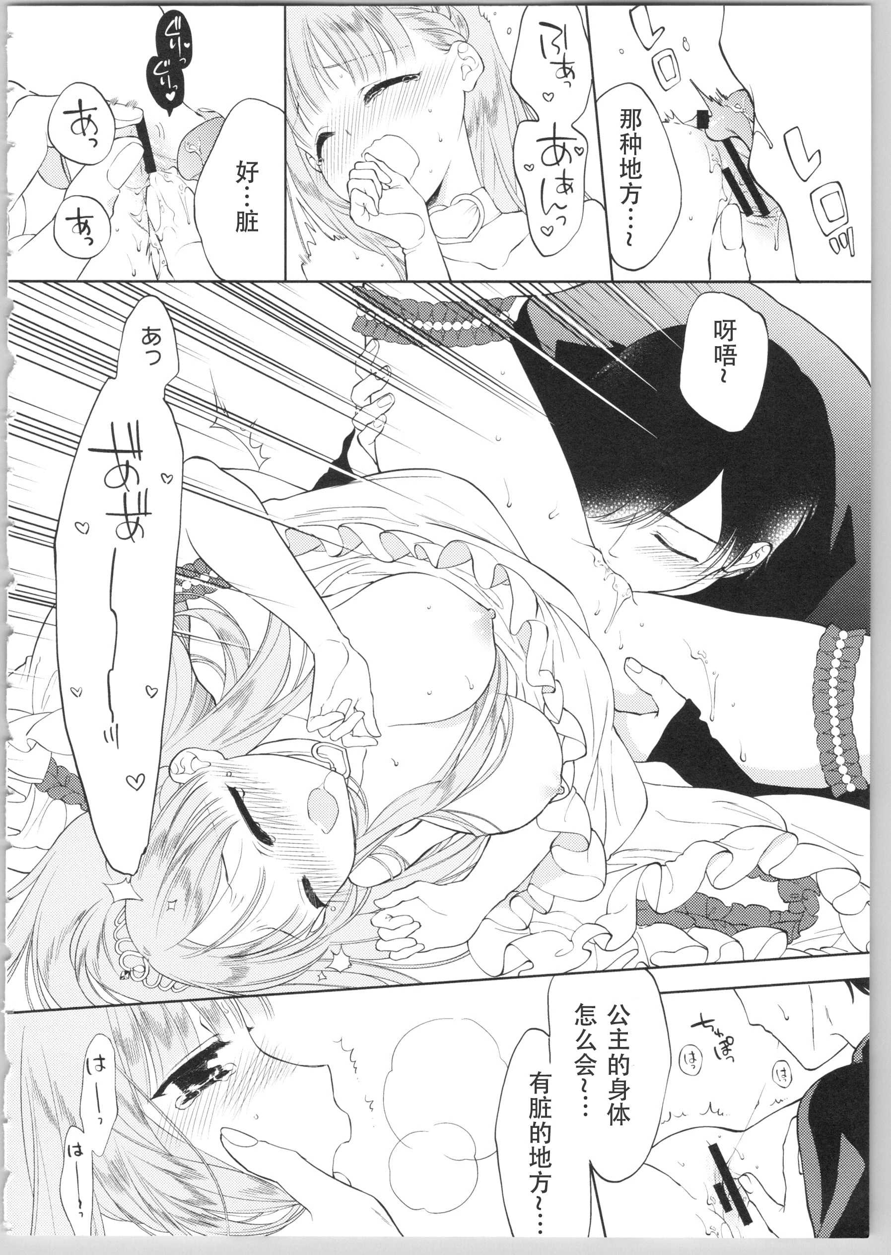 Dear my darling！第1话P143