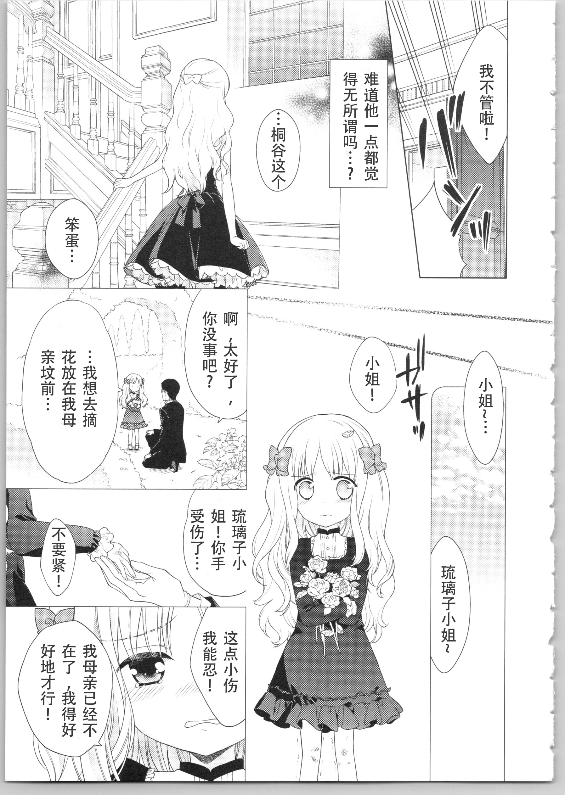 Dear my darling！第1话P60