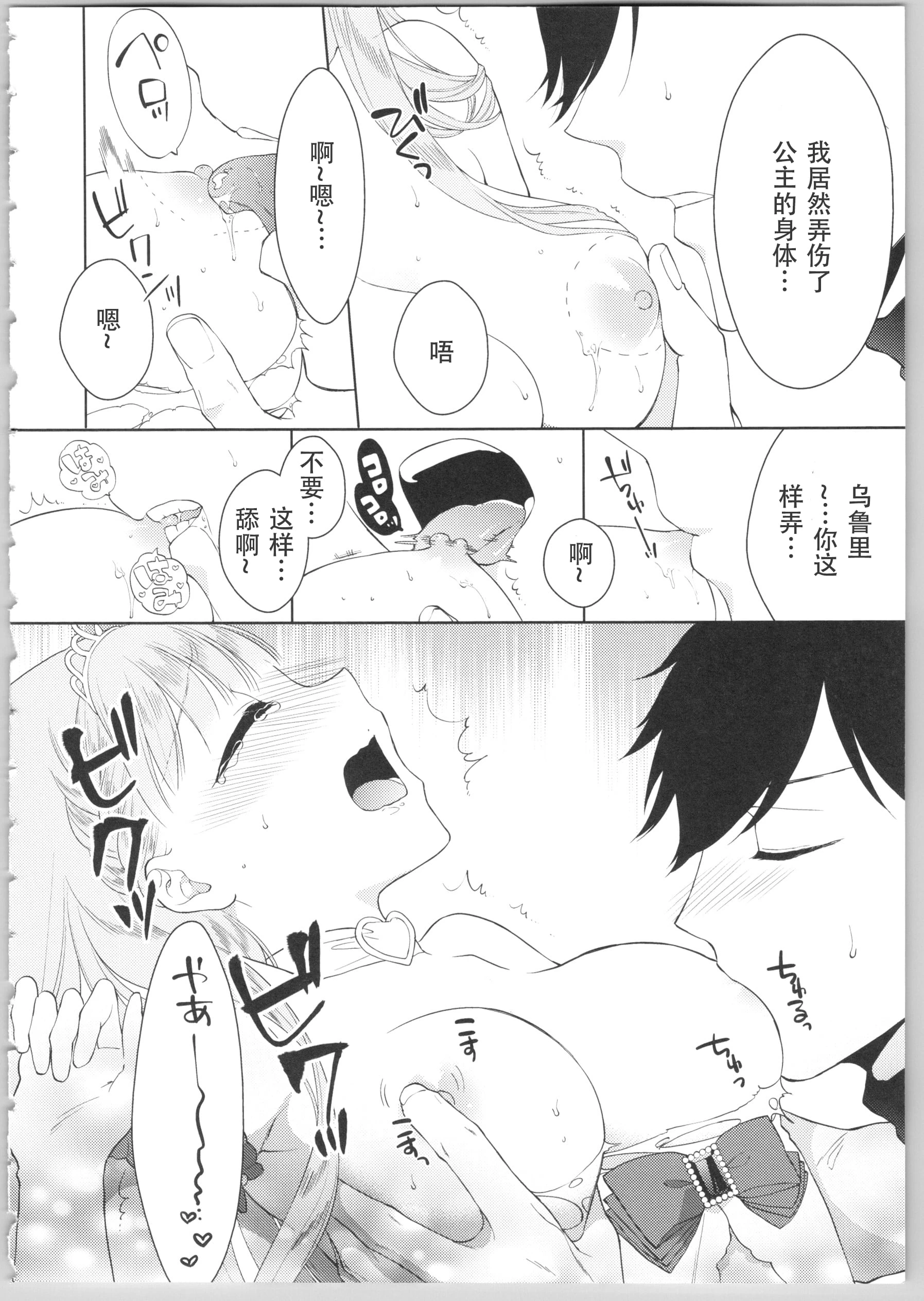 Dear my darling！第1话P141