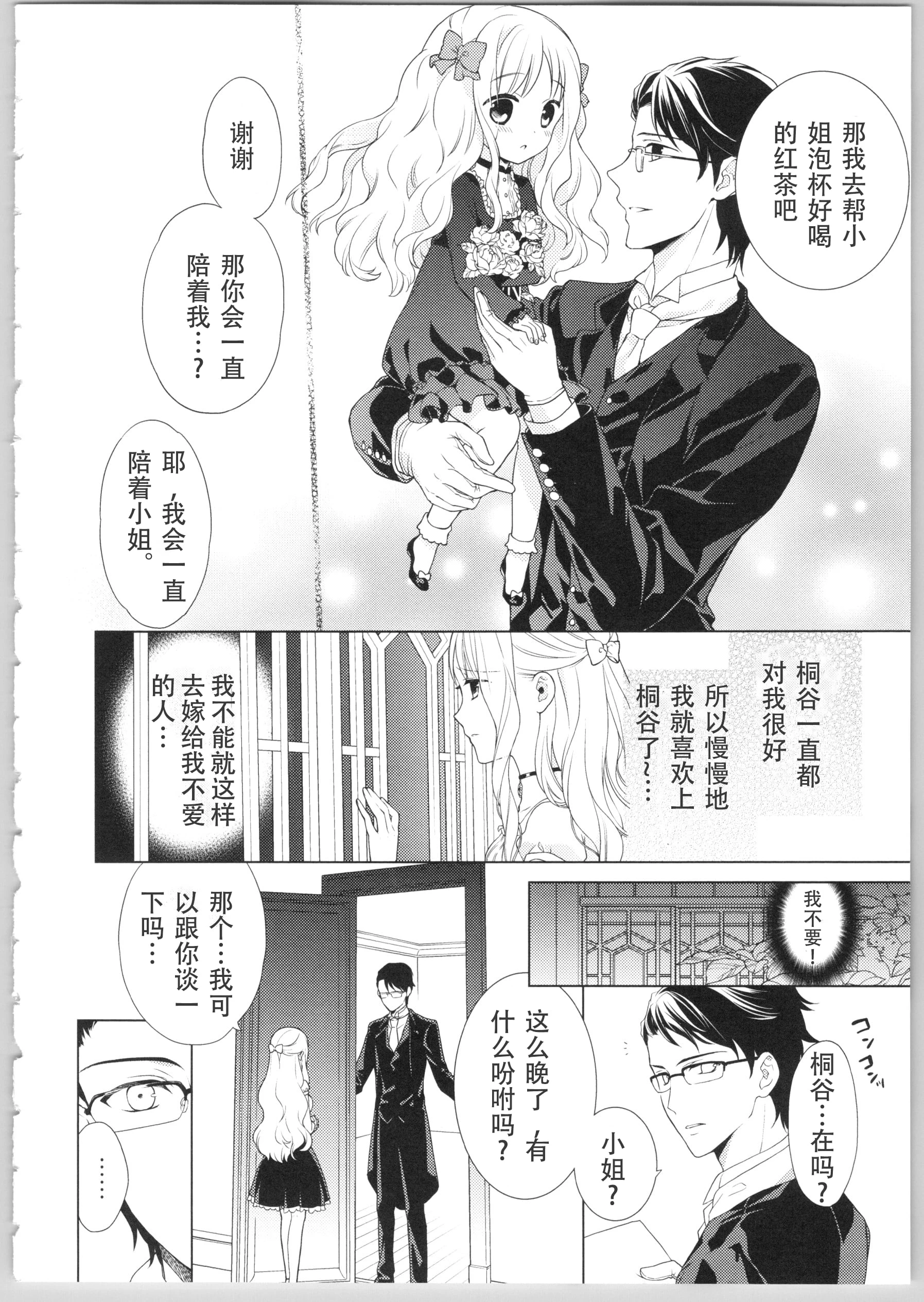 Dear my darling！第1话P61