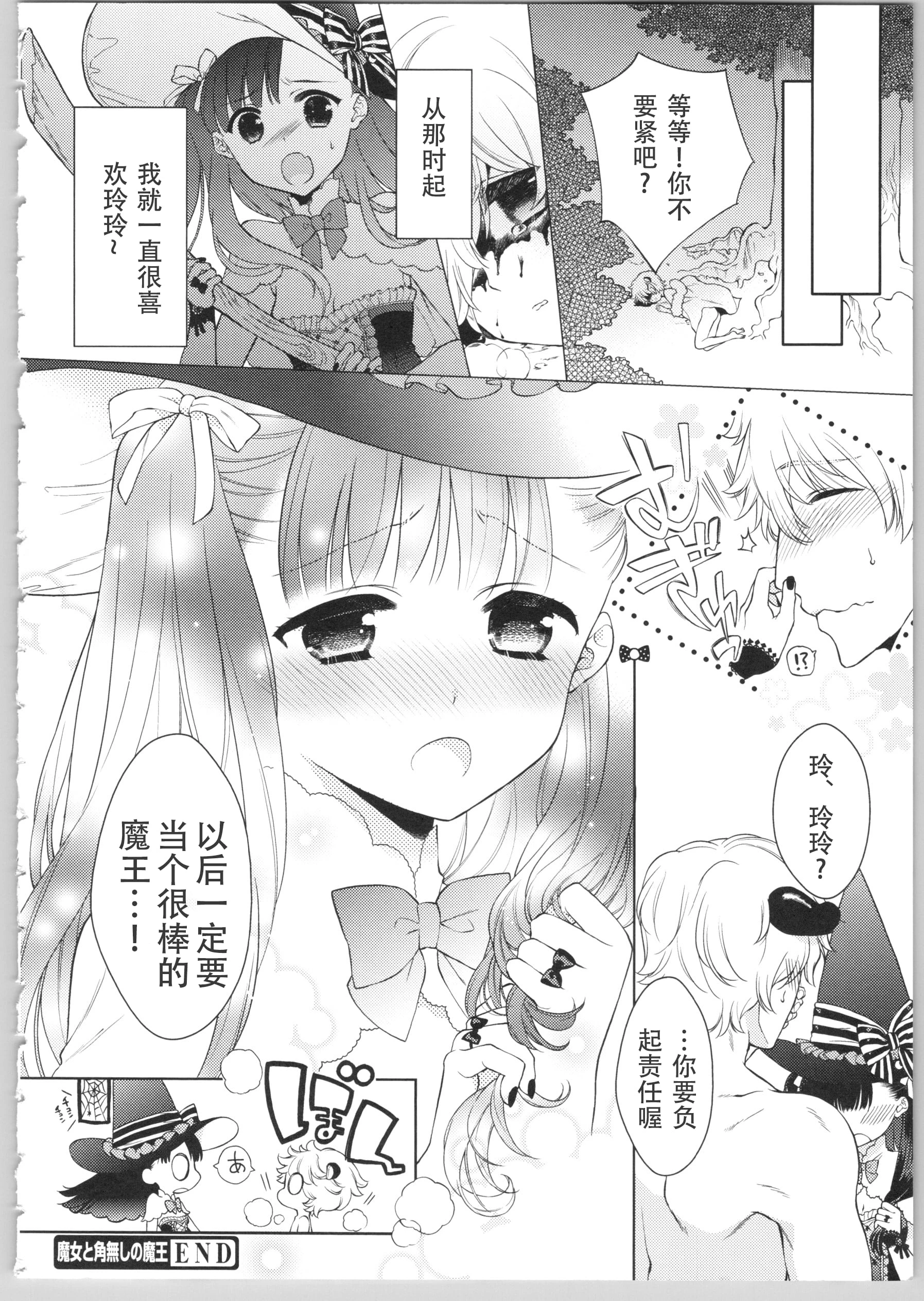 Dear my darling！第1话P169