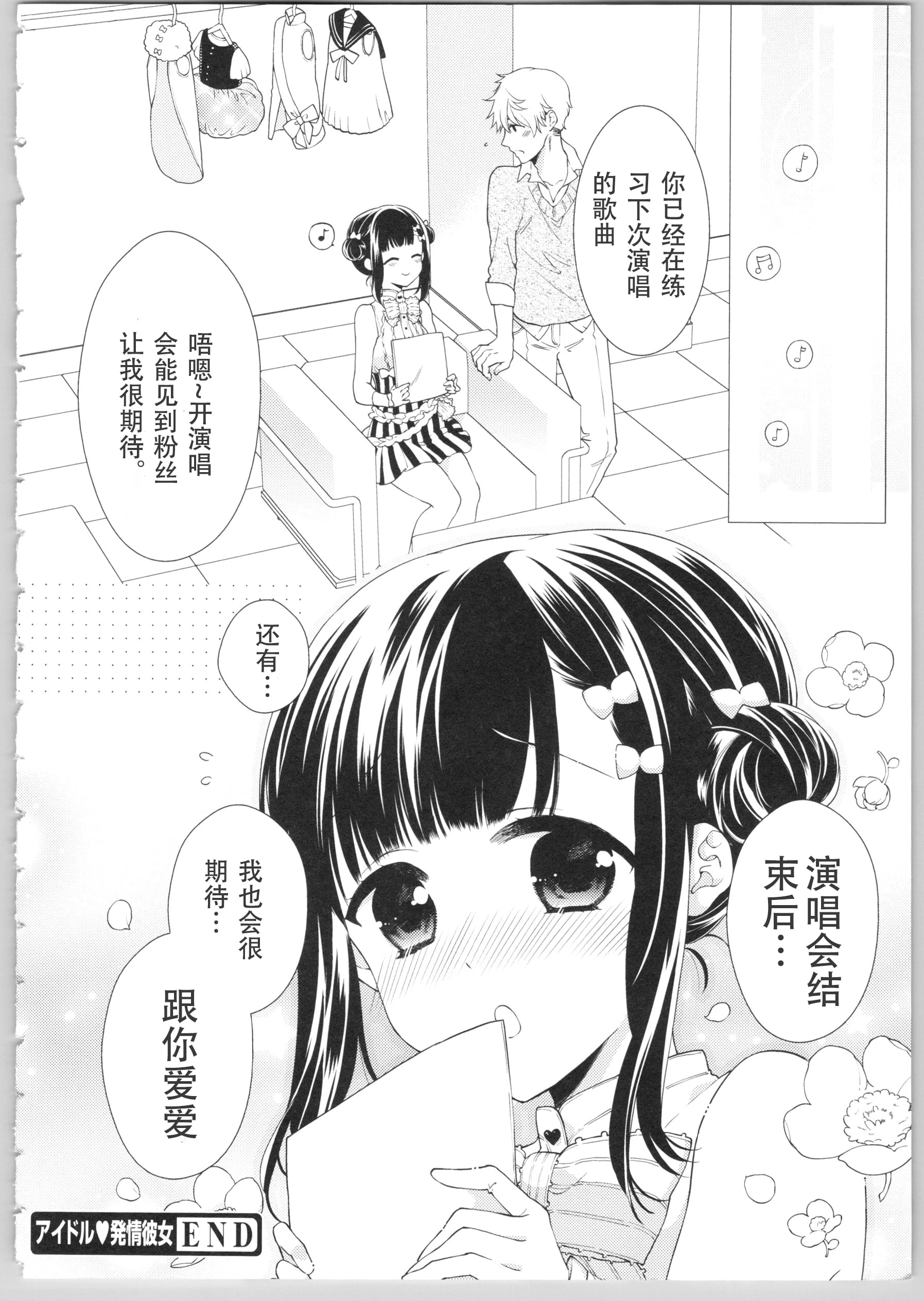 Dear my darling！第1话P197