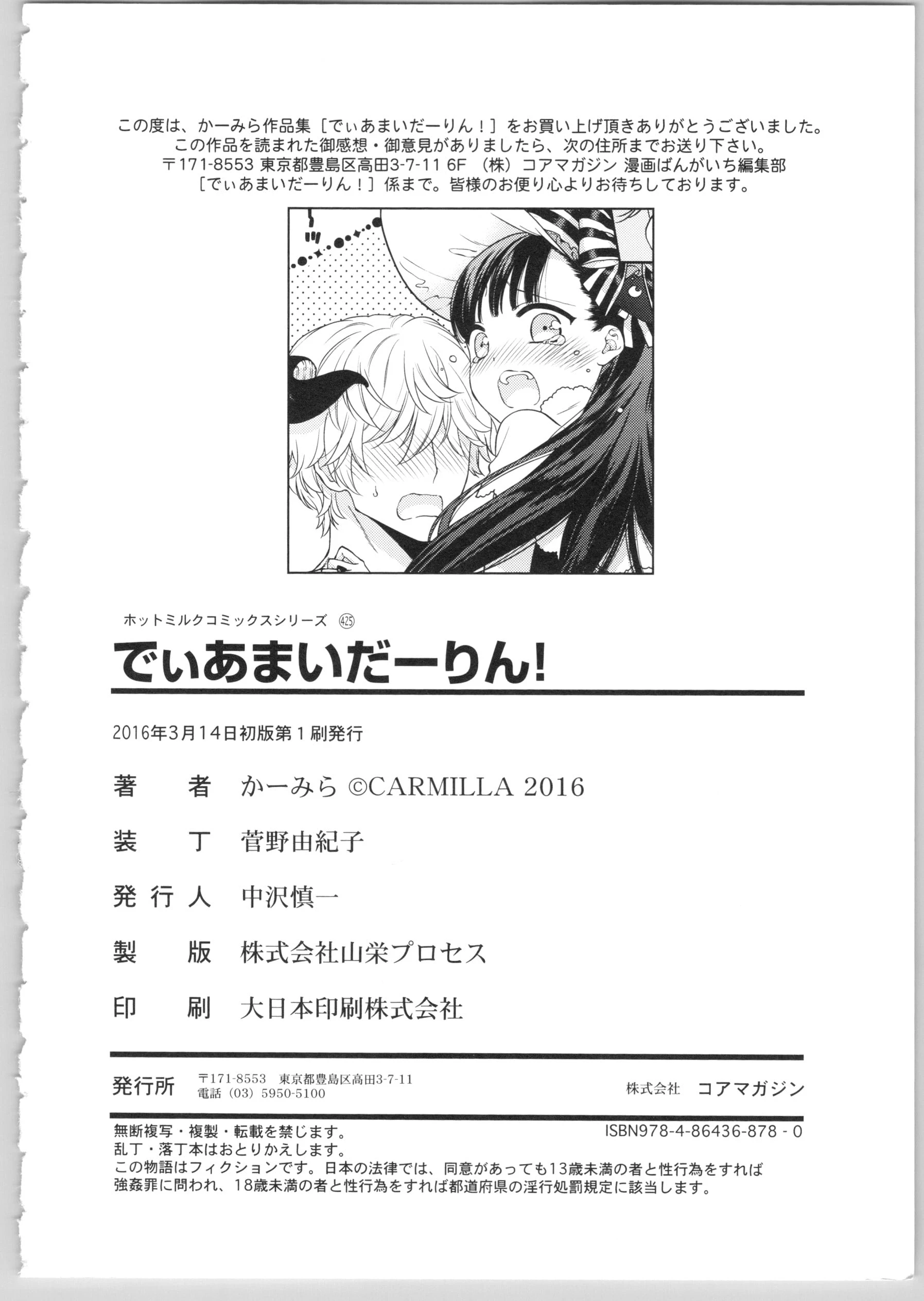 Dear my darling！第1话P201