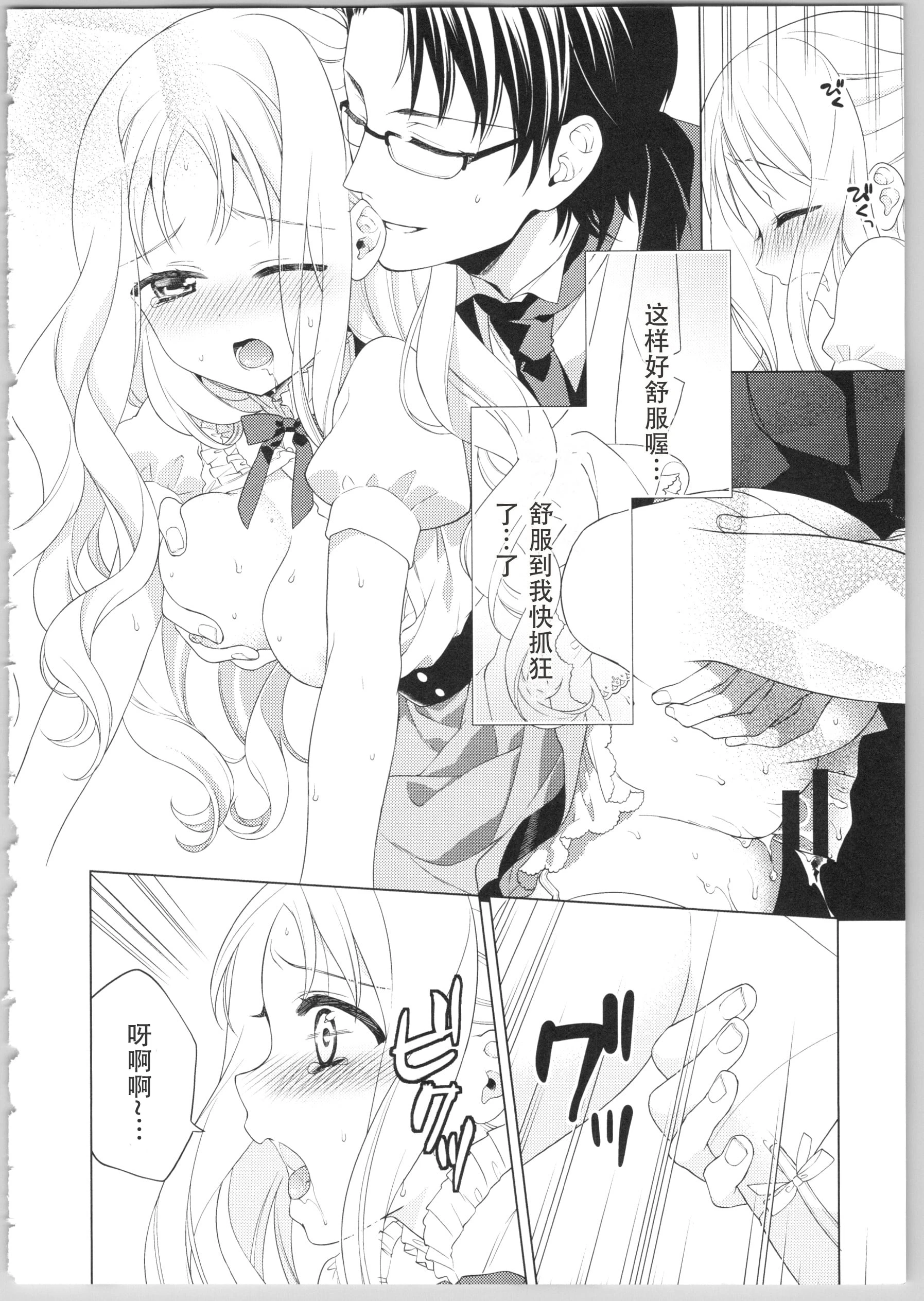 Dear my darling！第1话P93