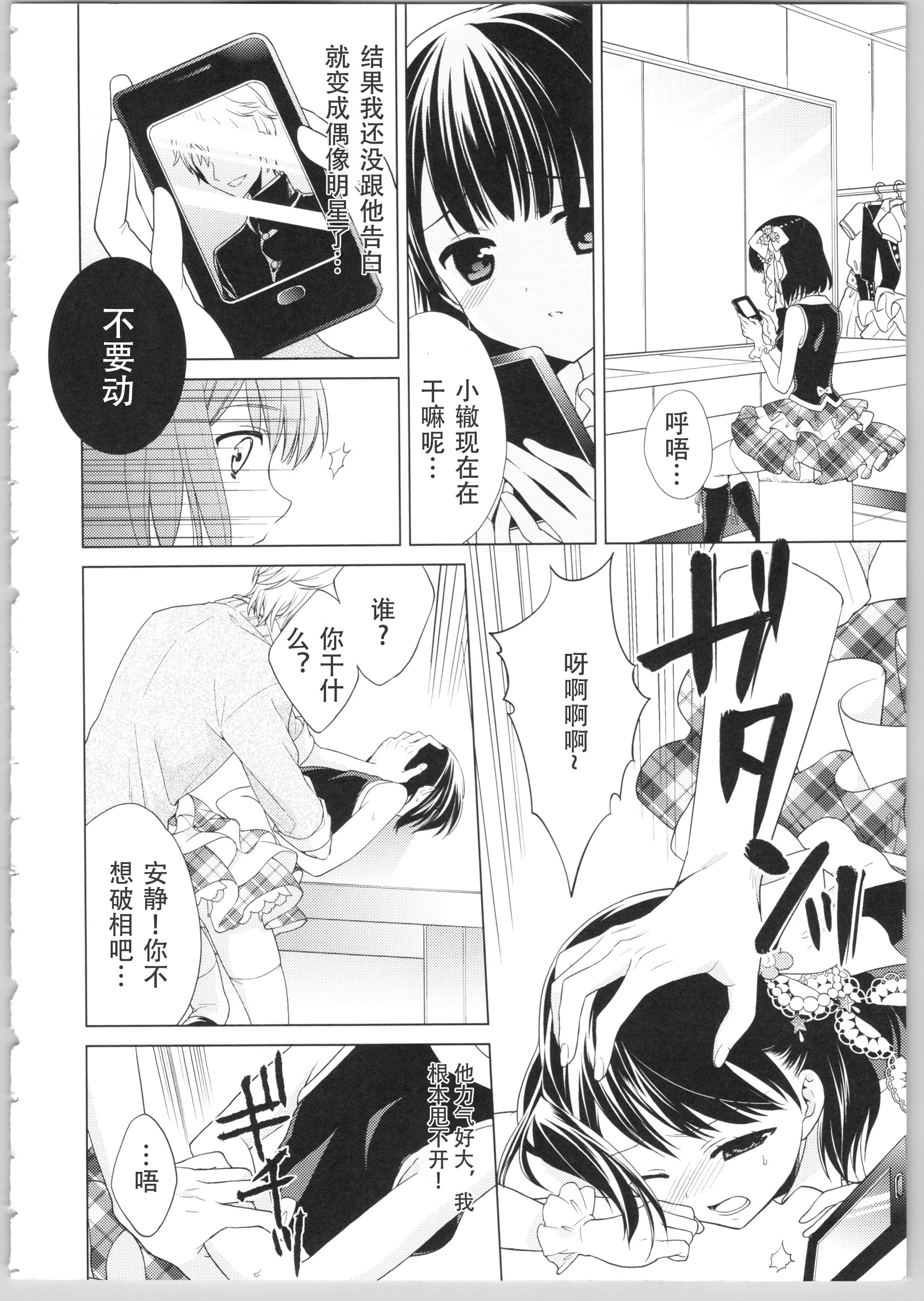 Dear my darling！第1话P171