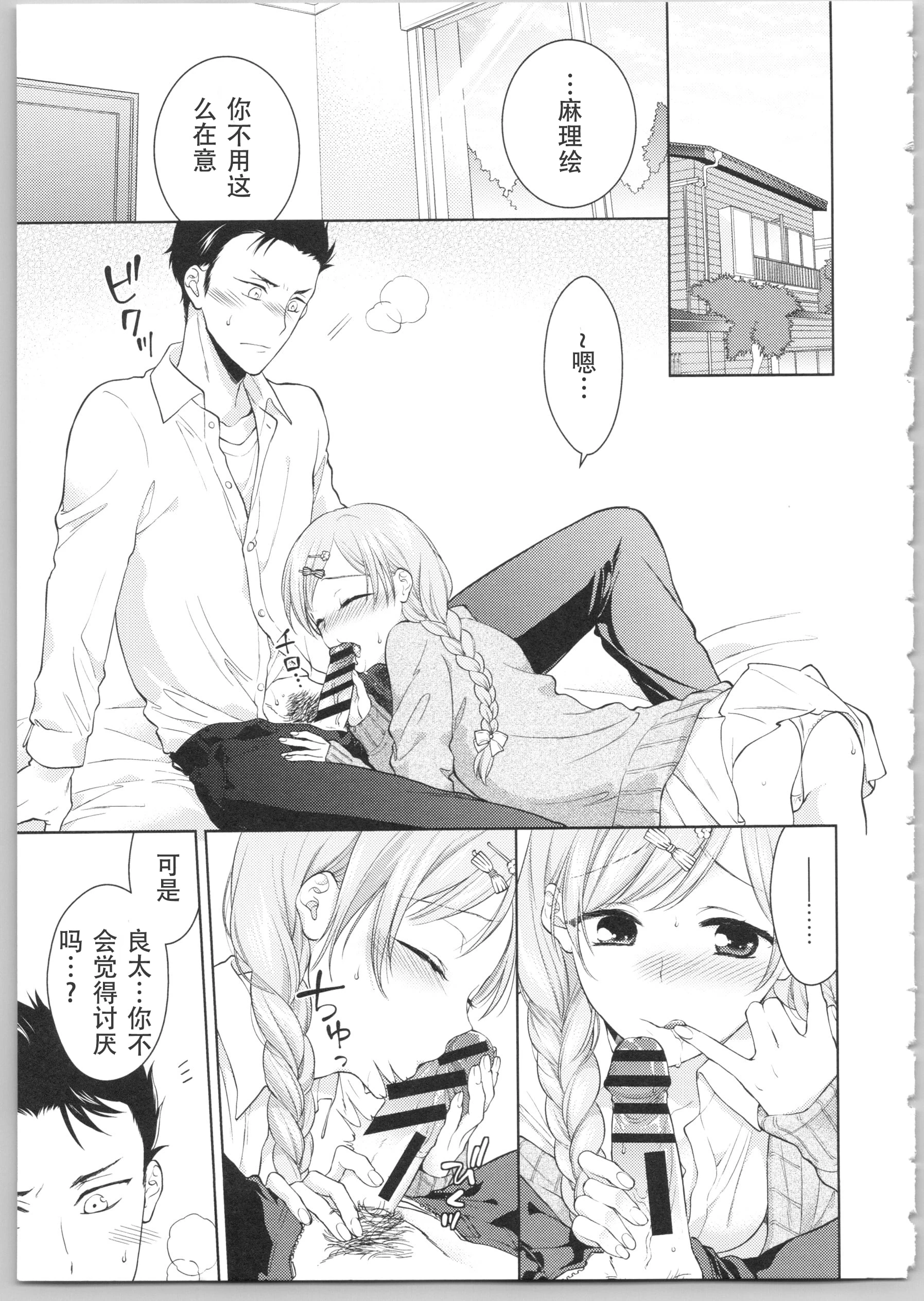 Dear my darling！第1话P116