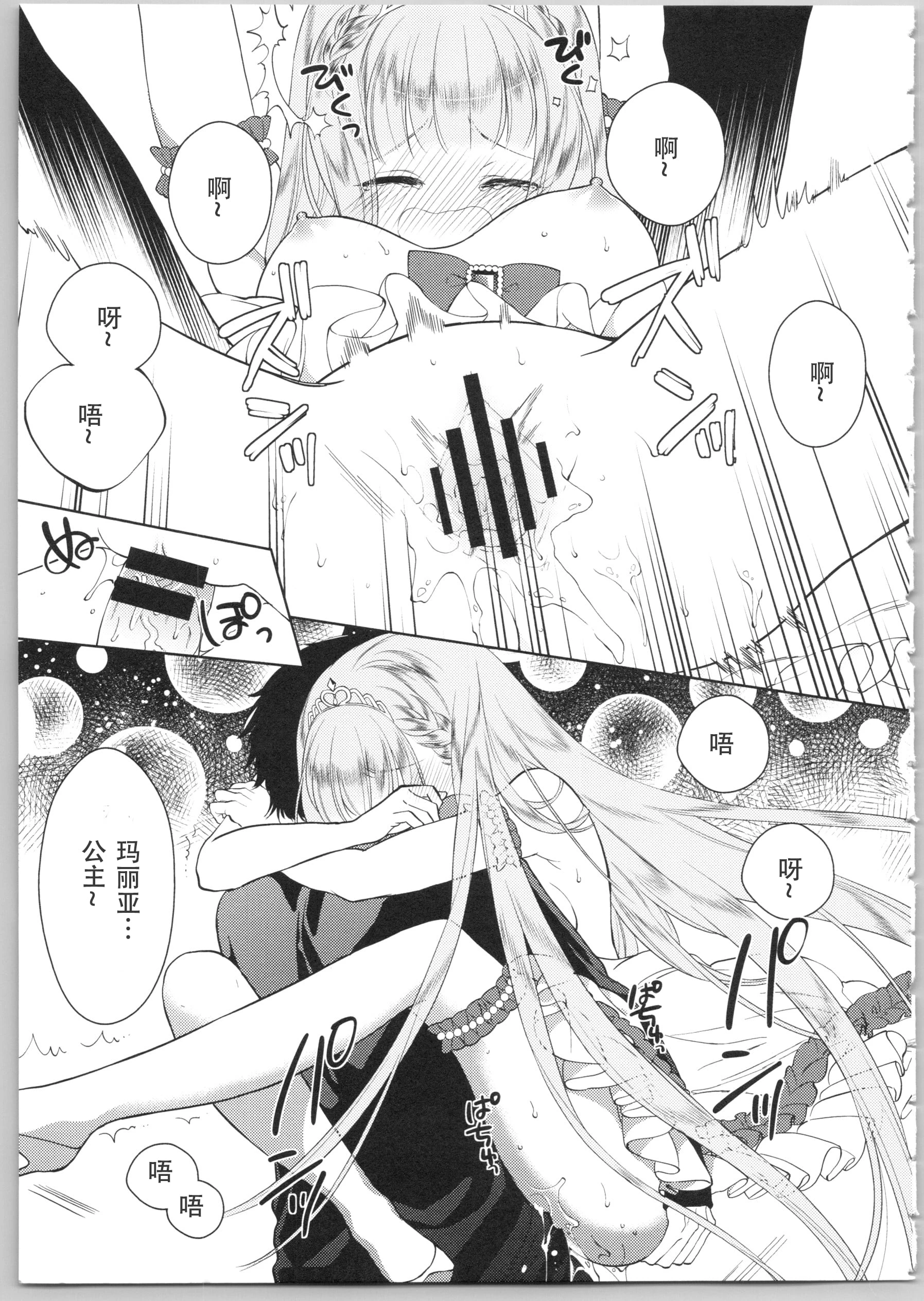 Dear my darling！第1话P148