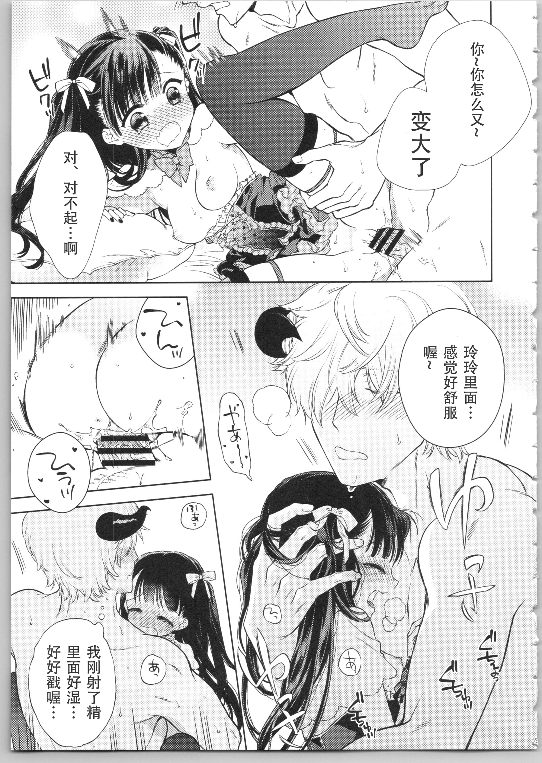 Dear my darling！第1话P166