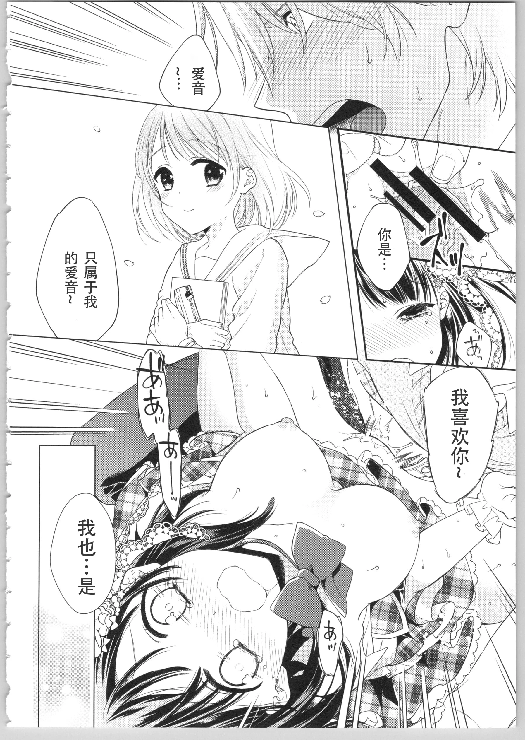 Dear my darling！第1话P179