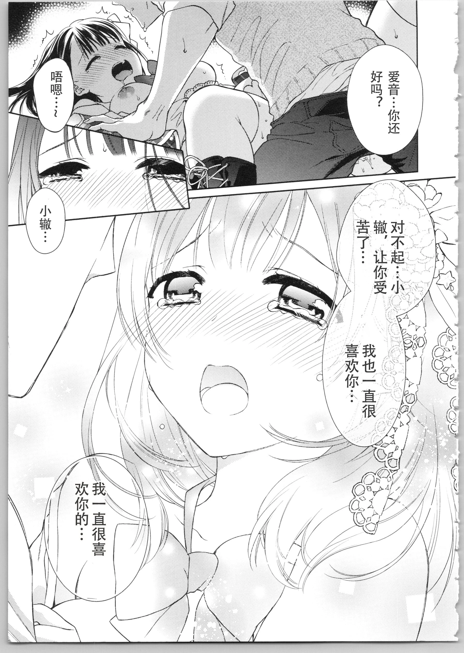 Dear my darling！第1话P178