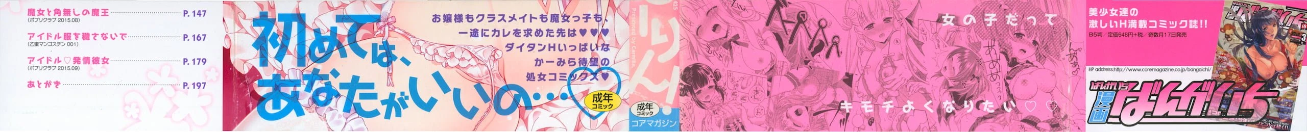 Dear my darling！第1话P4