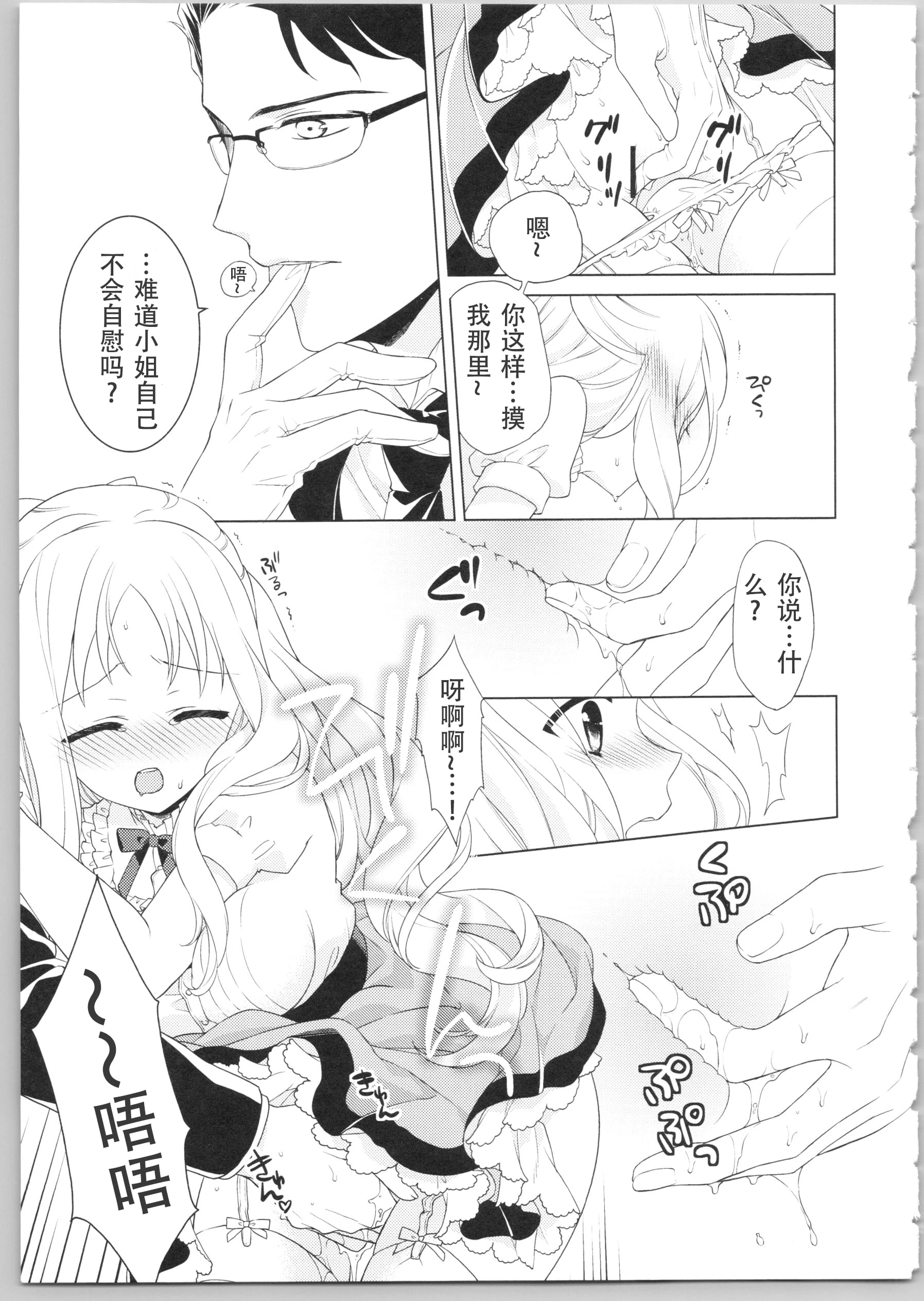 Dear my darling！第1话P86