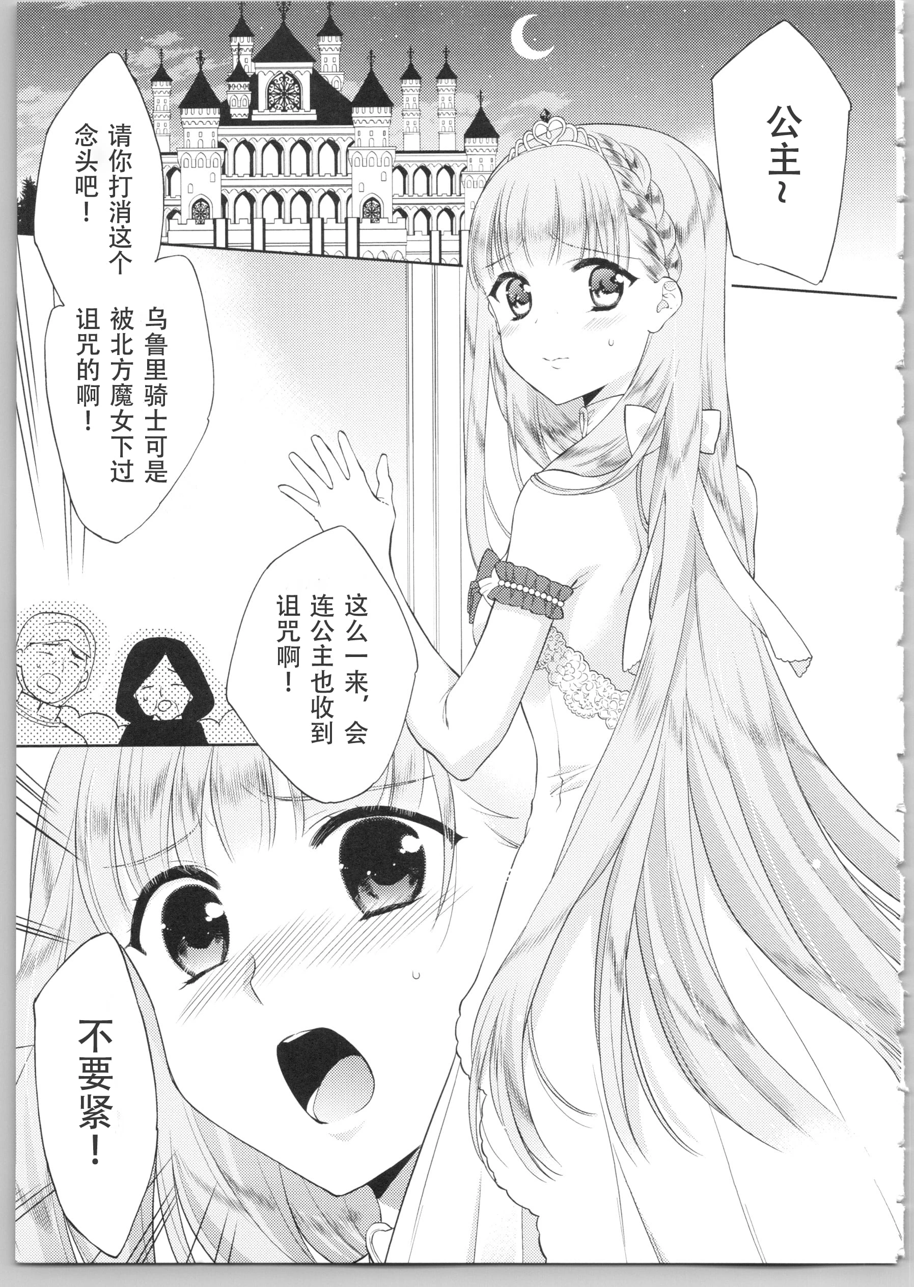 Dear my darling！第1话P130