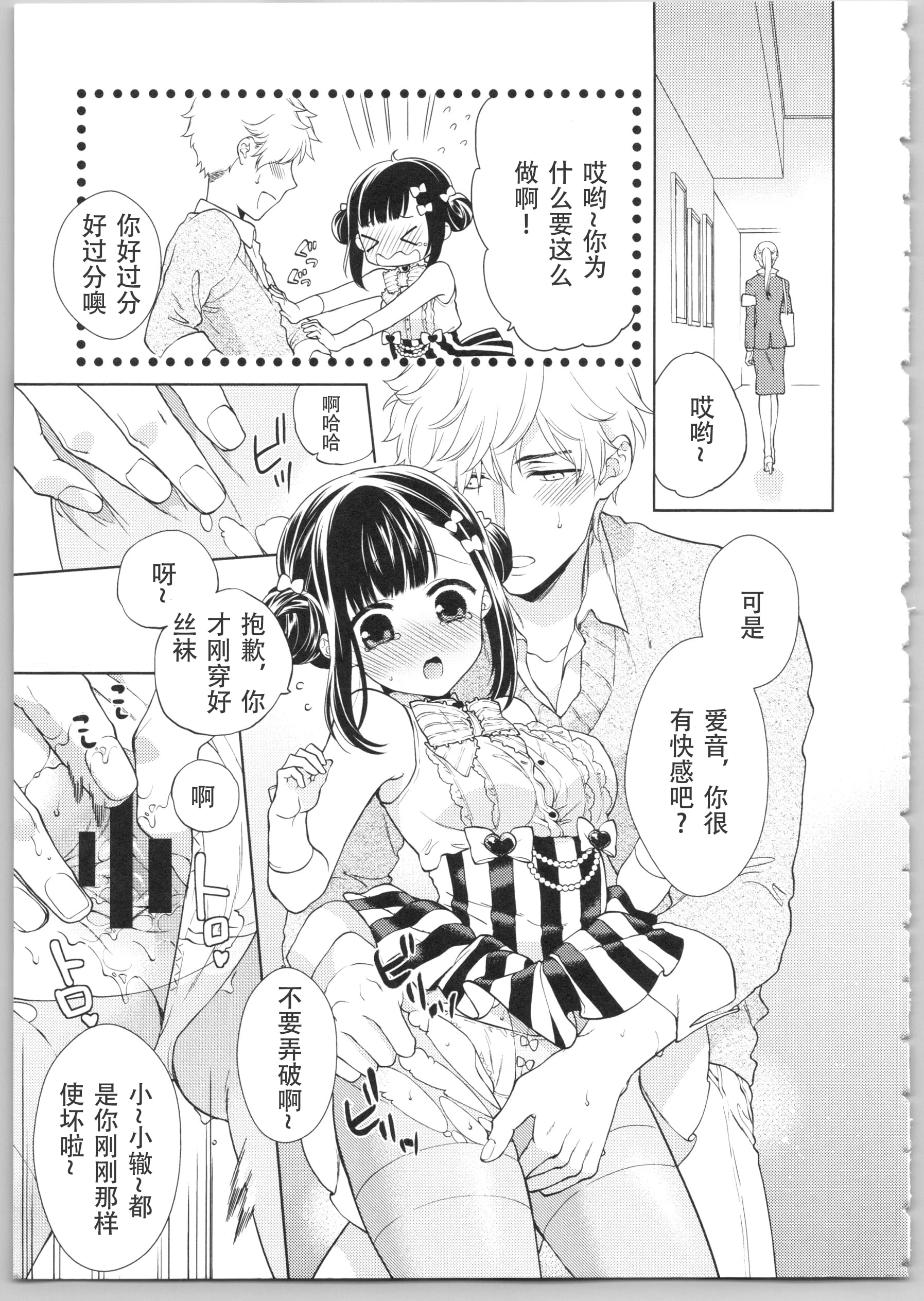 Dear my darling！第1话P192