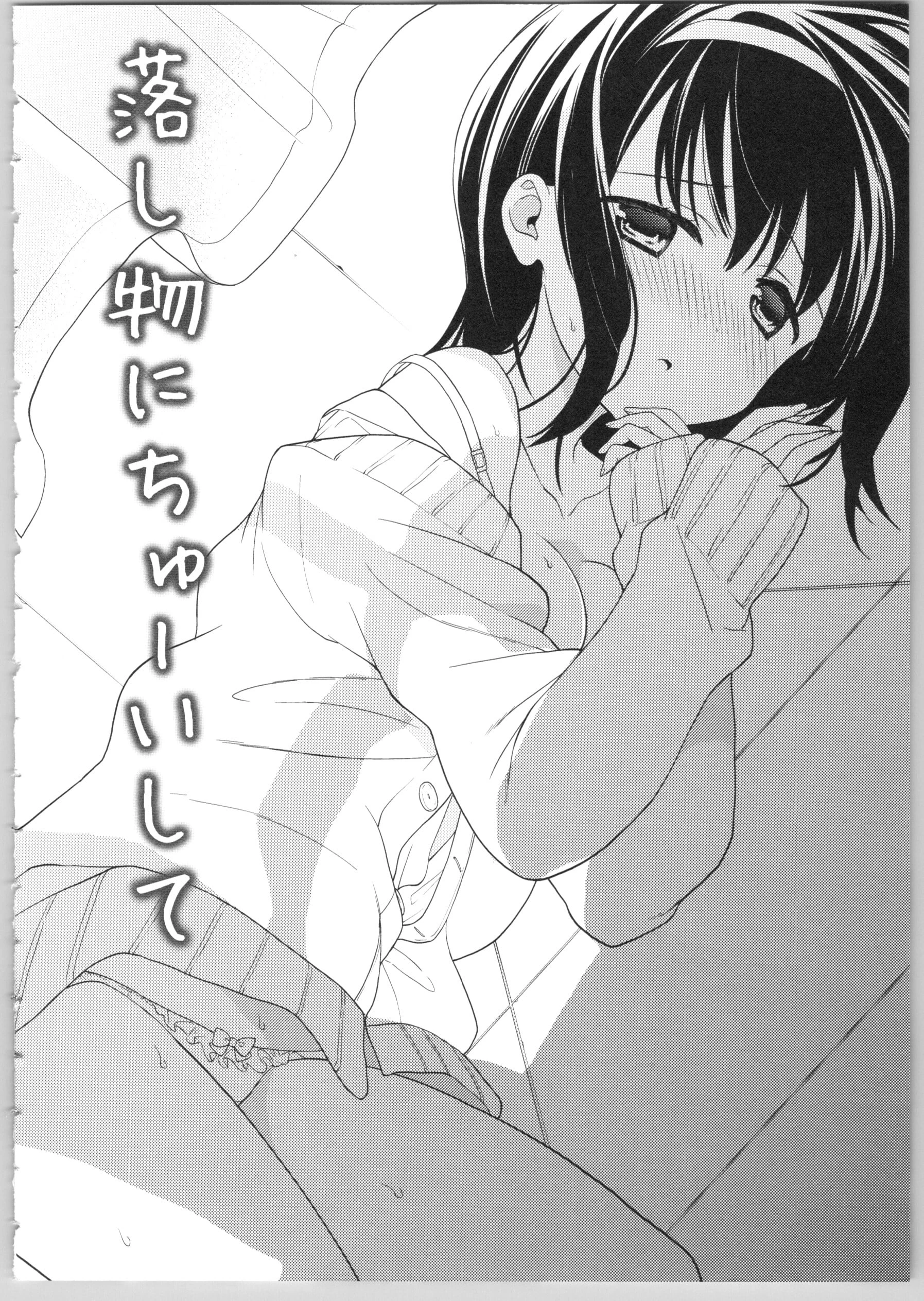 Dear my darling！第1话P43