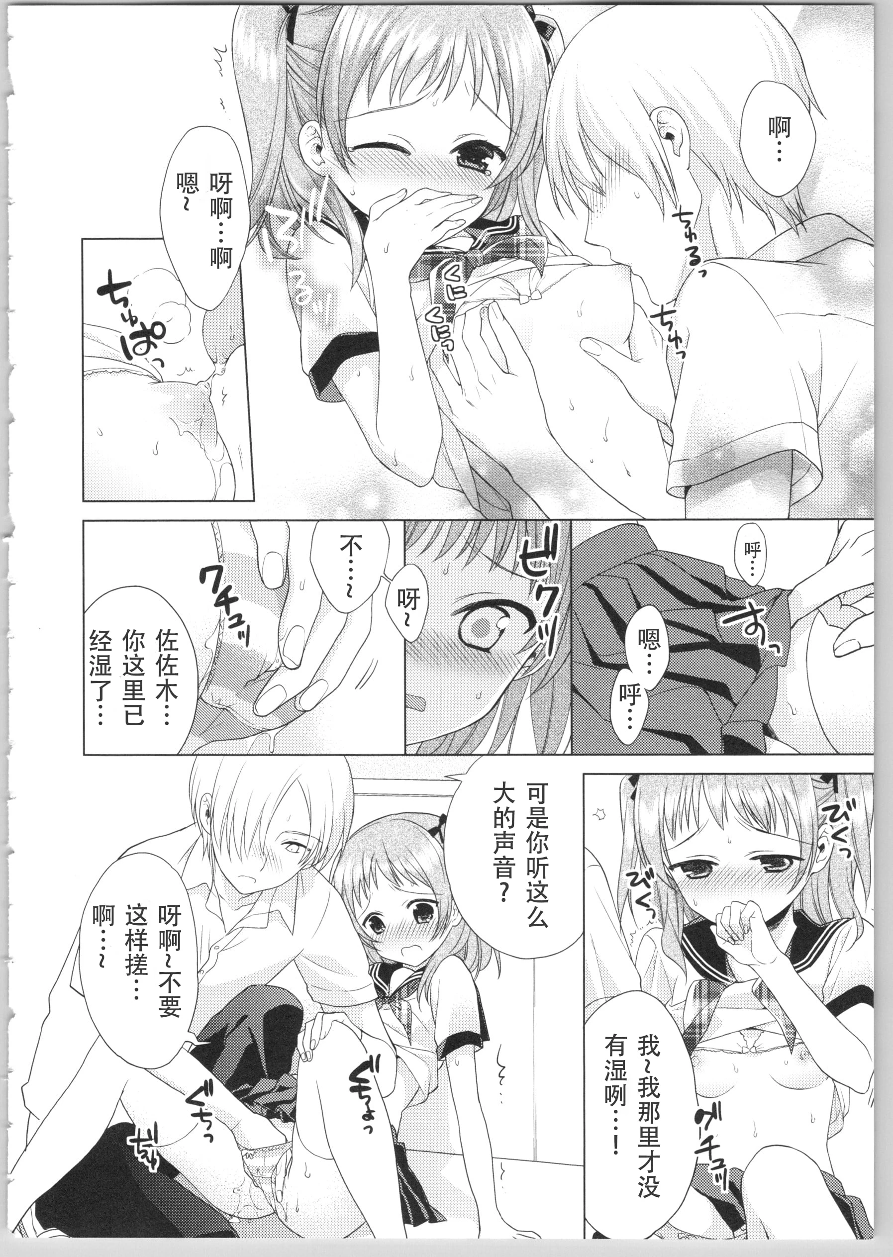 Dear my darling！第1话P105