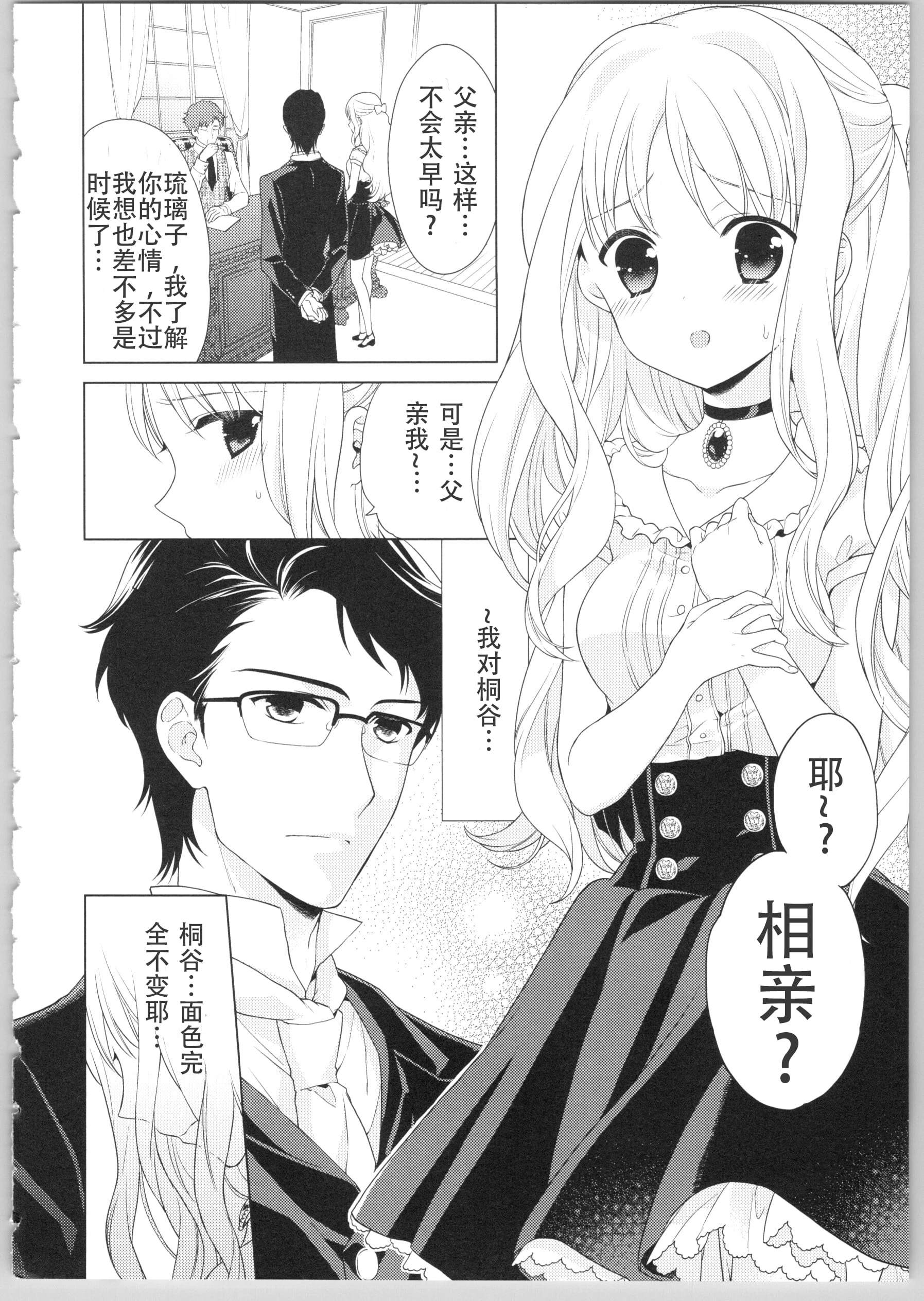 Dear my darling！第1话P59