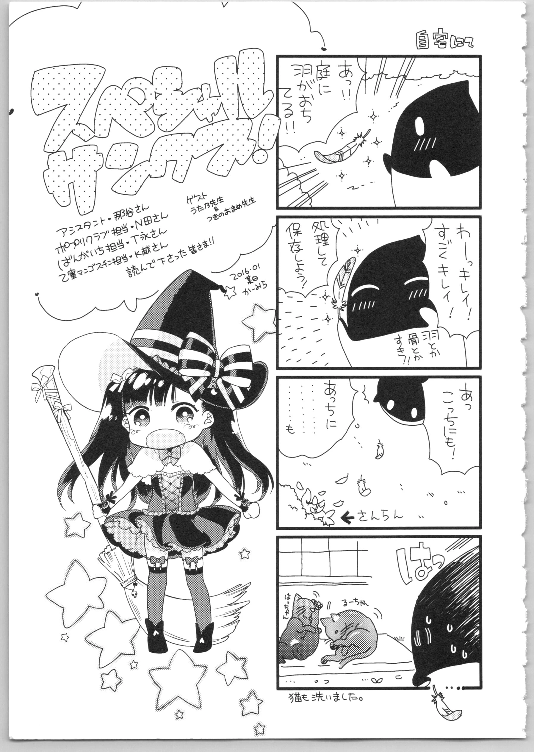 Dear my darling！第1话P200