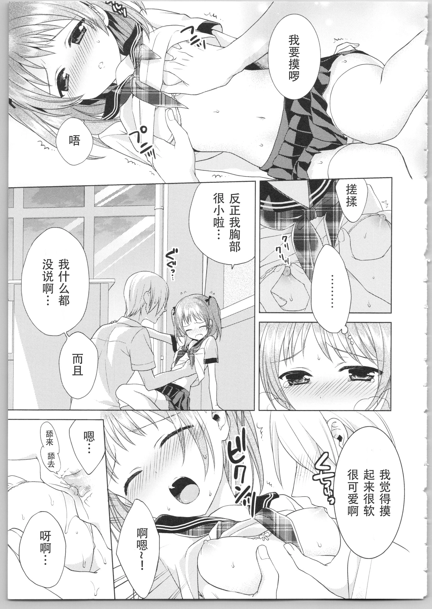 Dear my darling！第1话P104