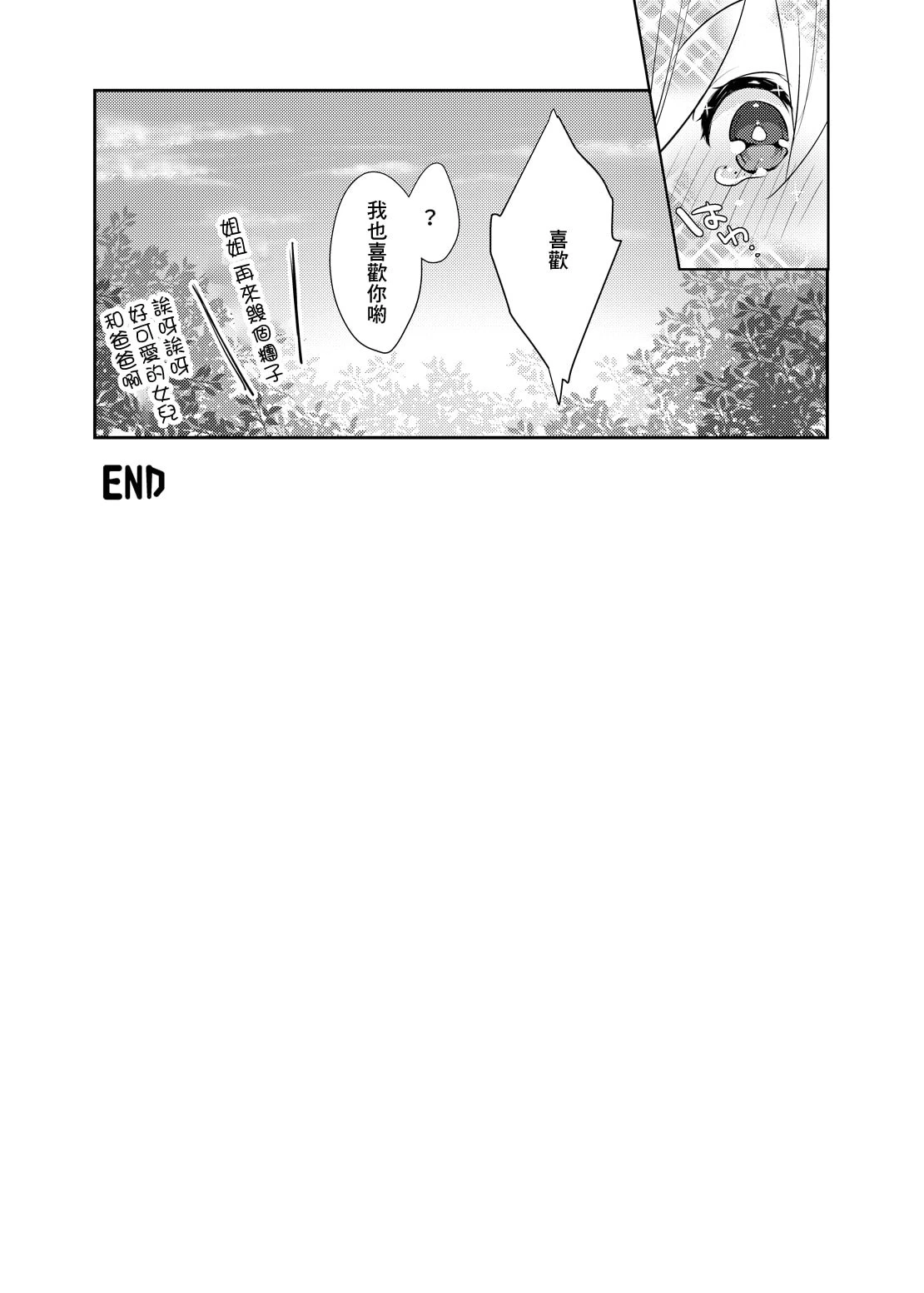 齐格飞先生我很喜欢你第1话P14