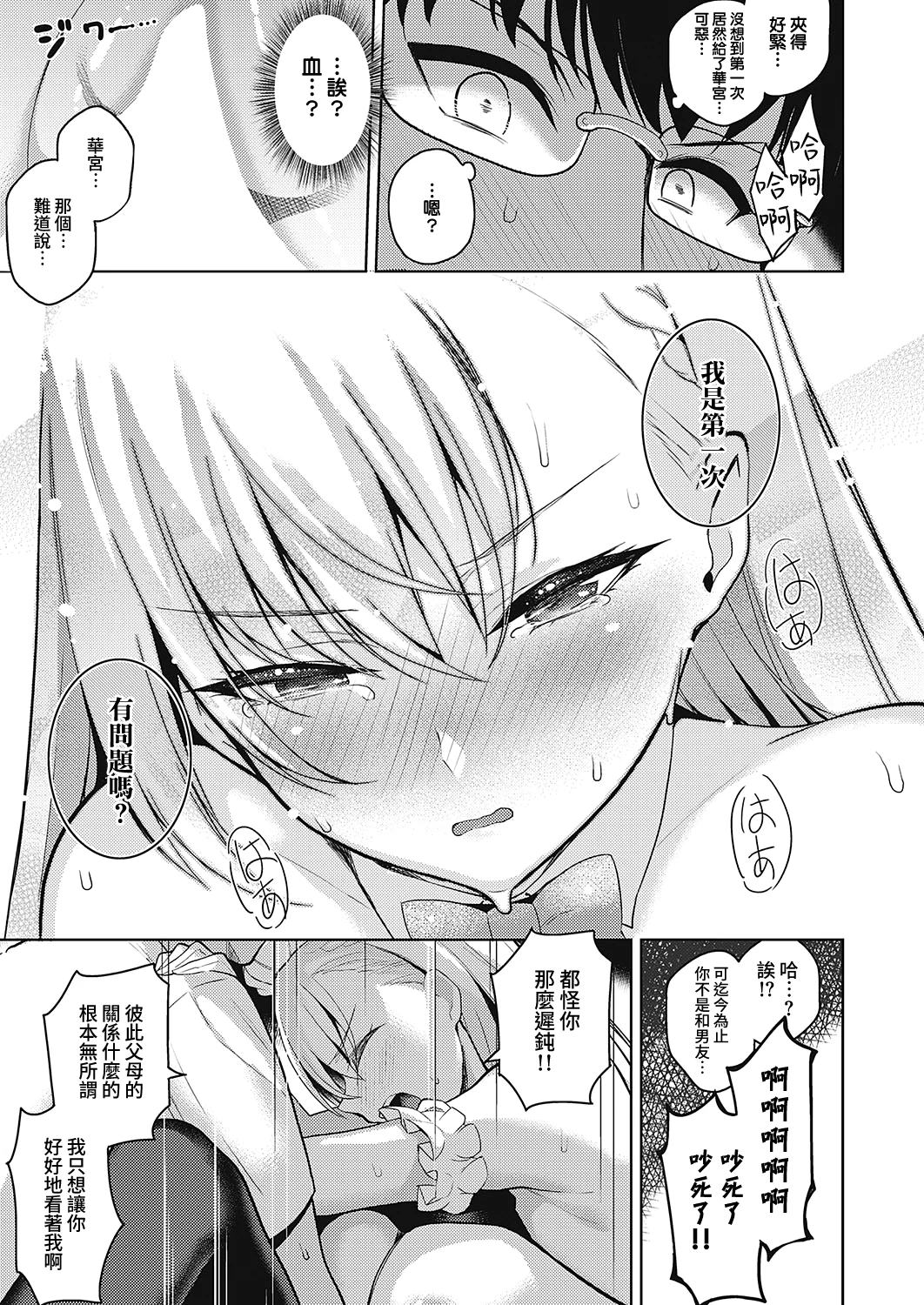 口是心非的她第1话P24