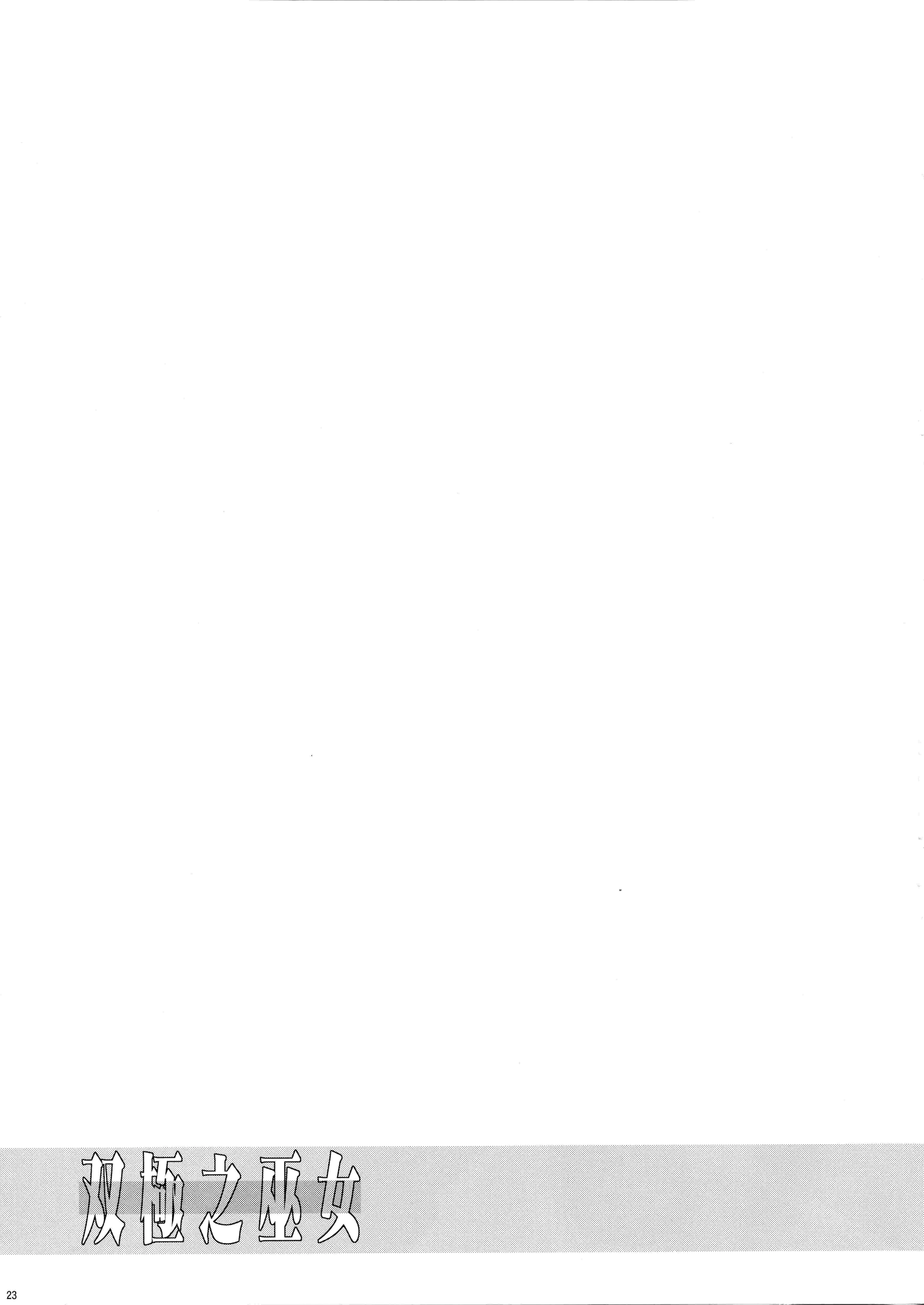 双极之巫女第1话P22