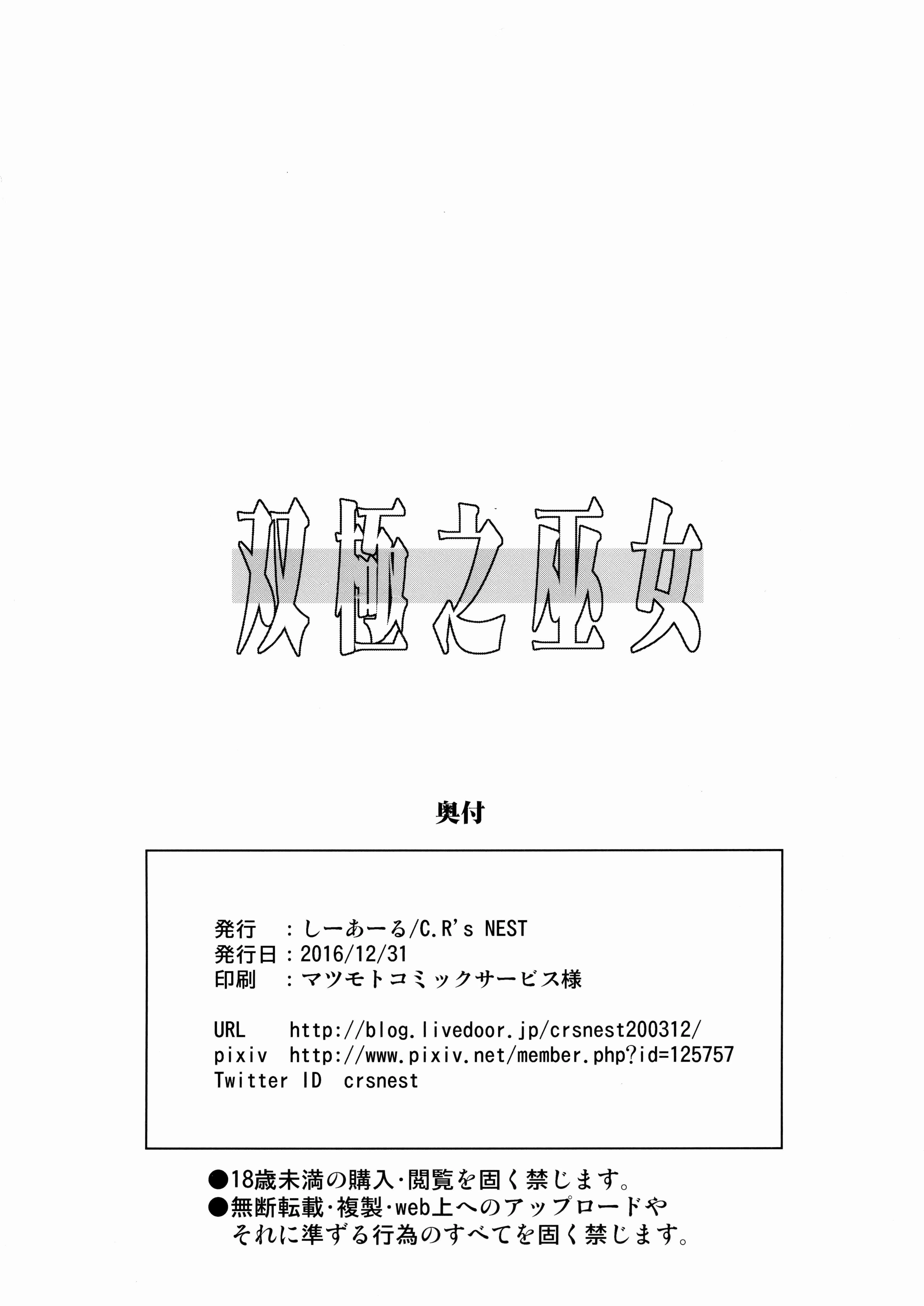 双极之巫女第1话P25