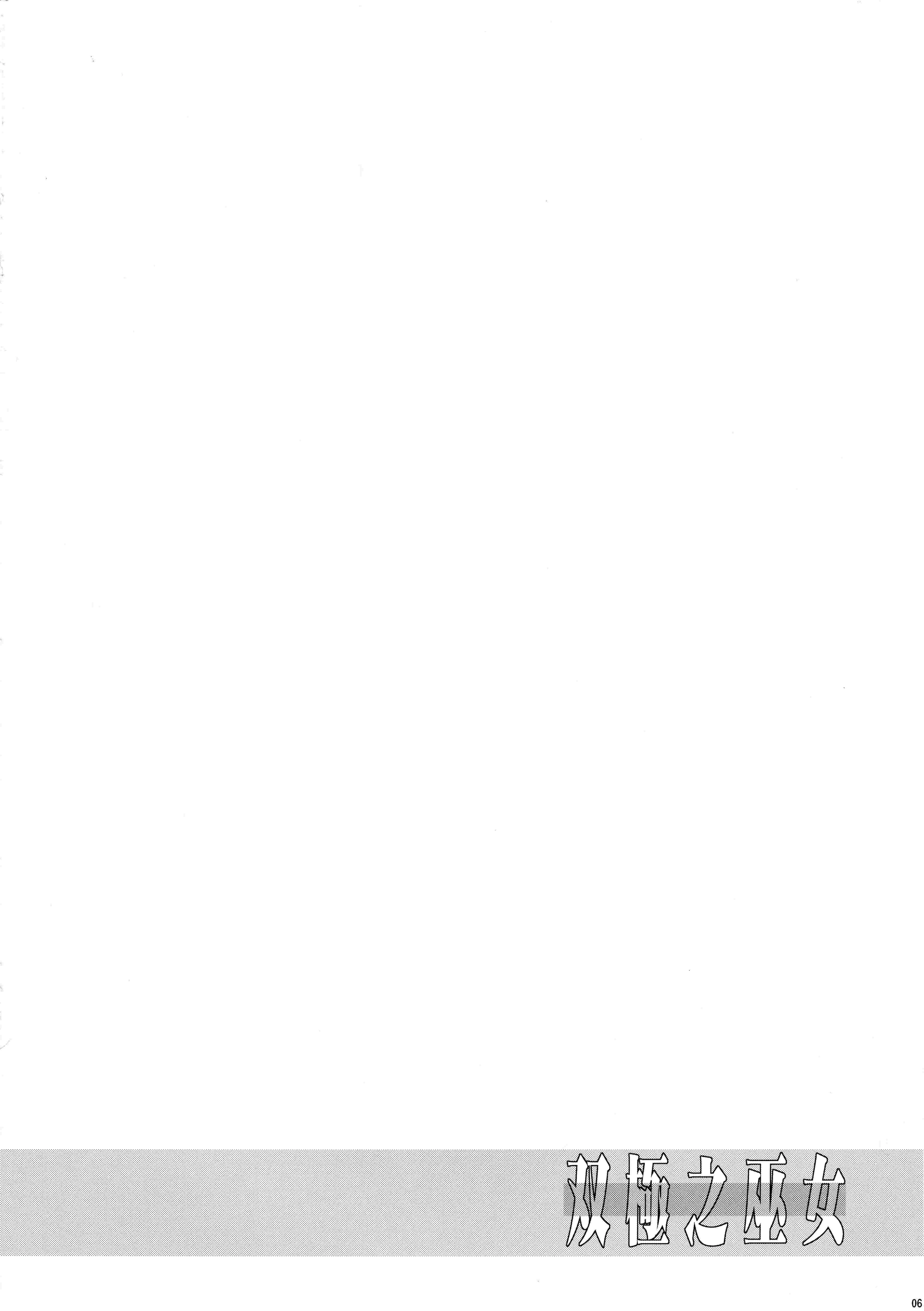 双极之巫女第1话P5