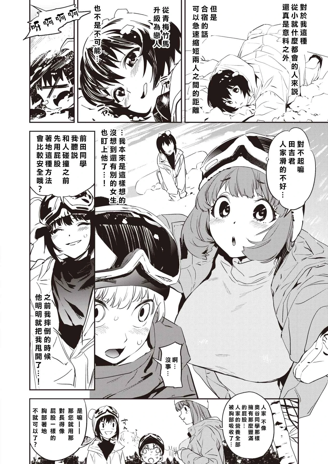 我要用尿把你溶化第1话P3