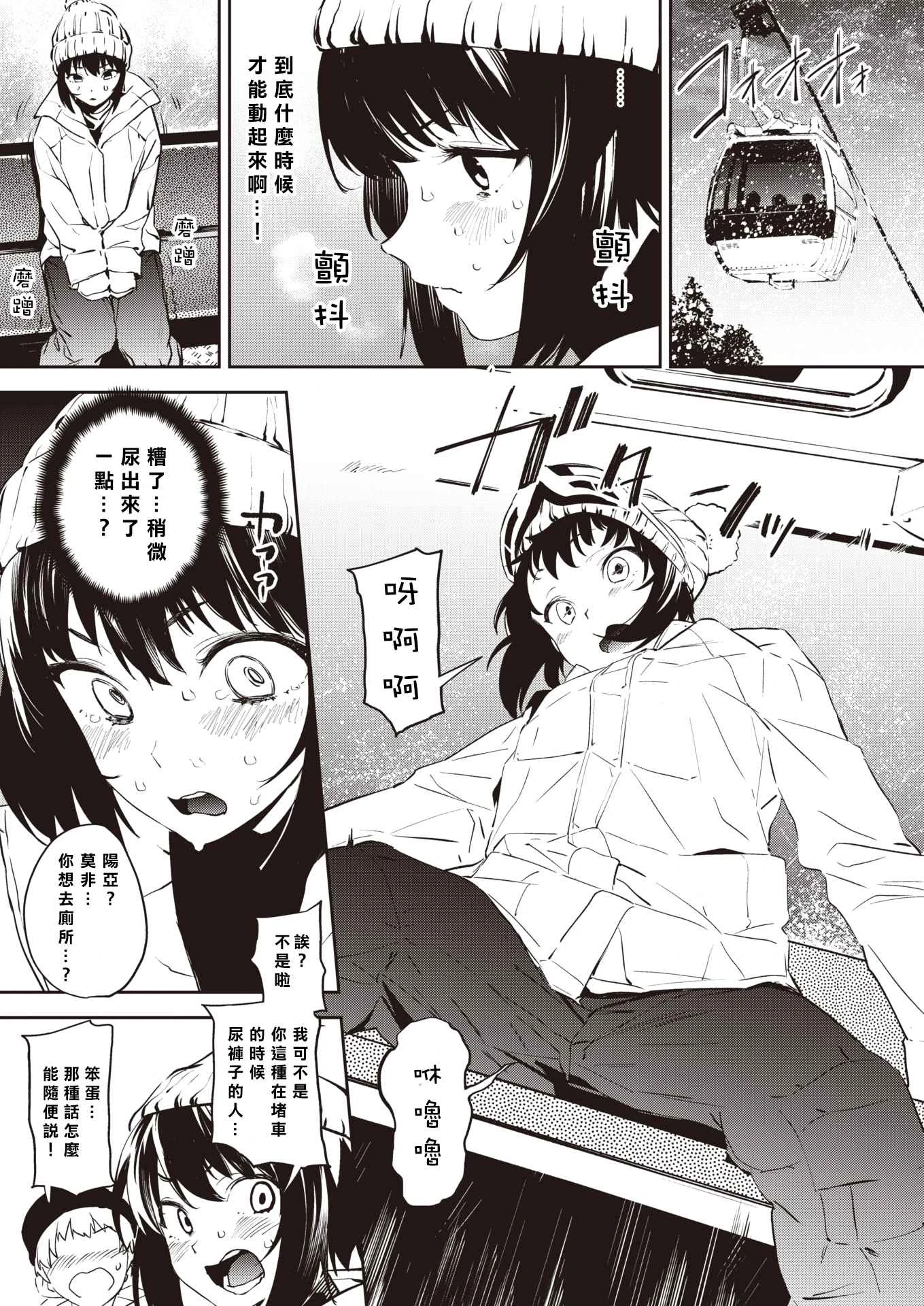 我要用尿把你溶化第1话P6