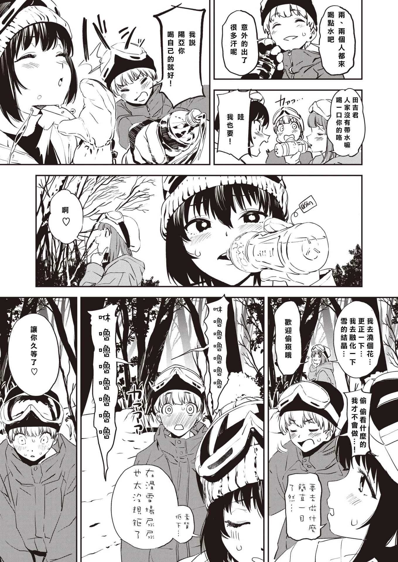 我要用尿把你溶化第1话P4