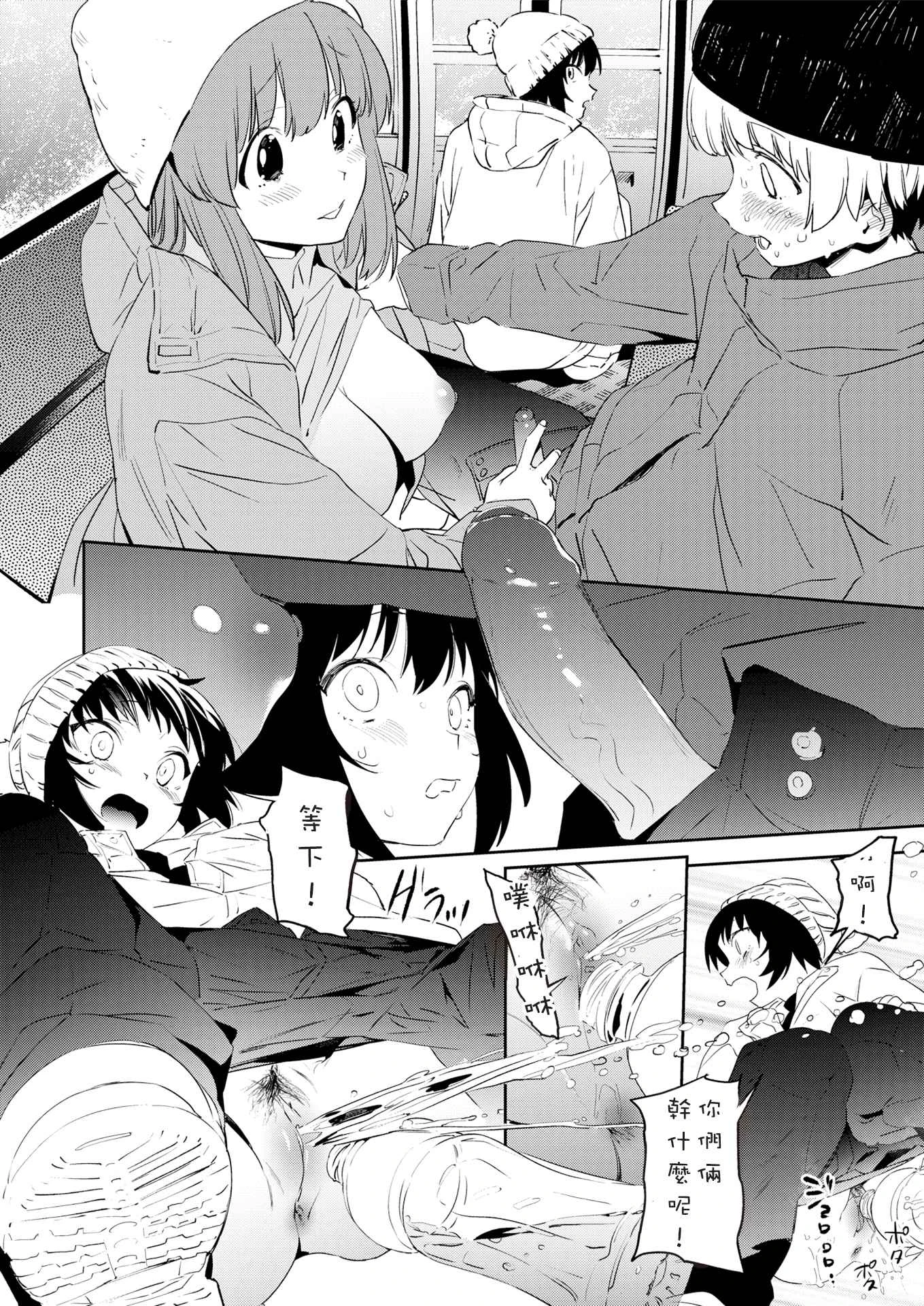 我要用尿把你溶化第1话P9