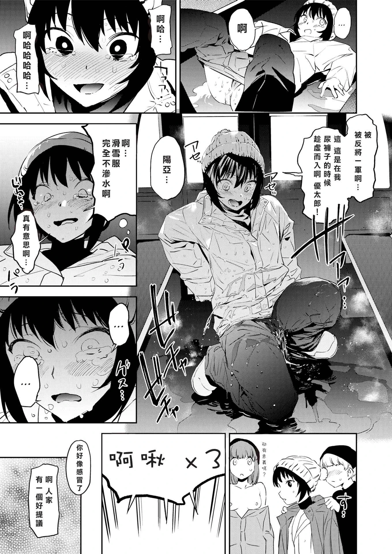 我要用尿把你溶化第1话P12